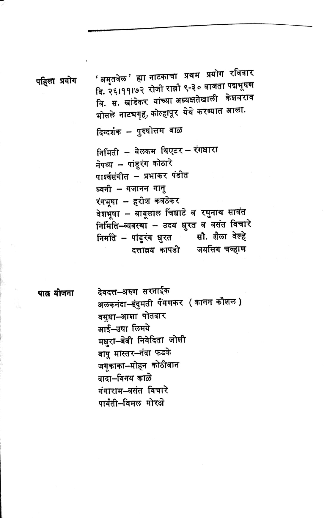 Amrutvel ( अमृतवेल by Madhusudan Kalelkar ( मधुसूदन कालेलकर )