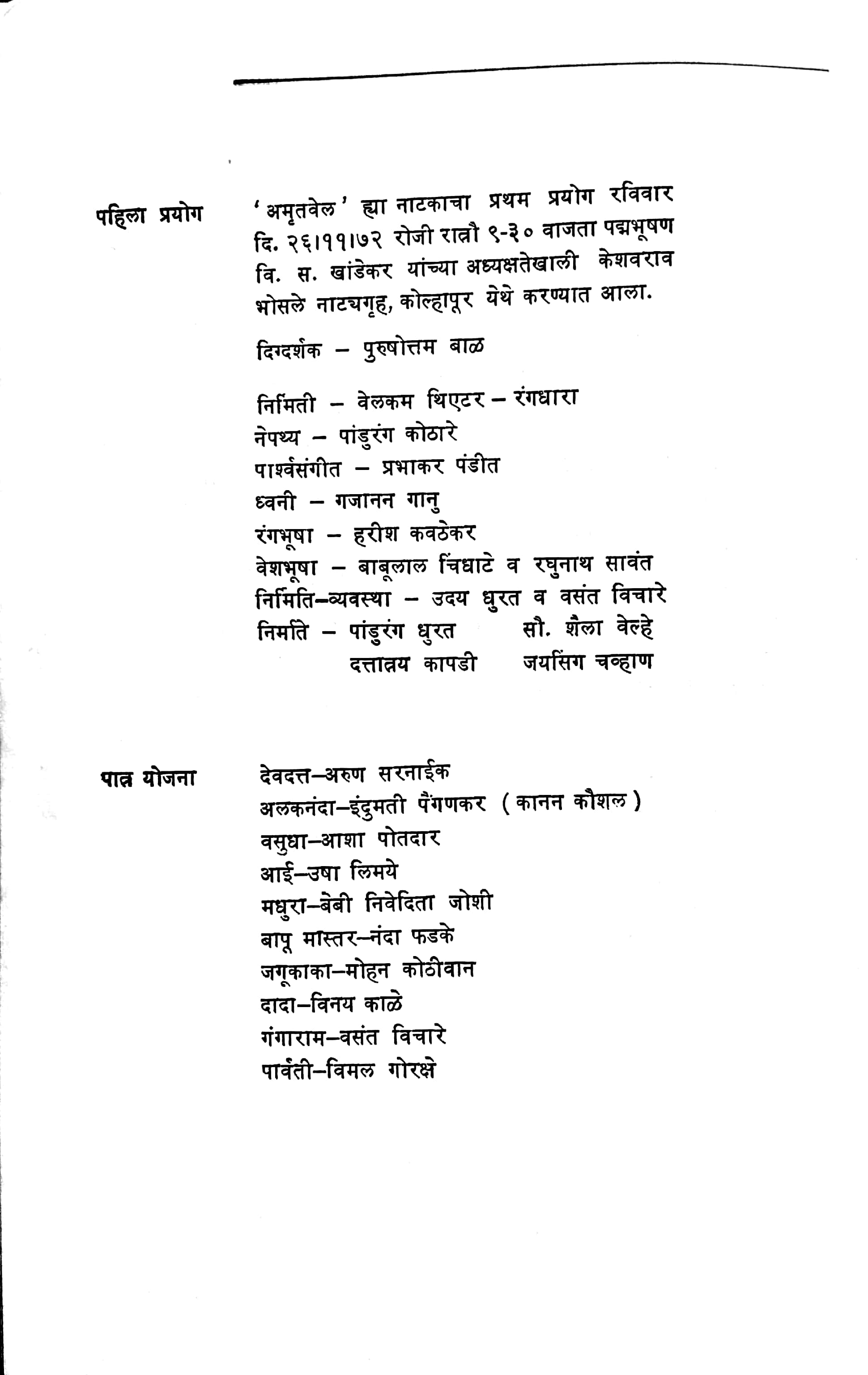 Amrutvel ( अमृतवेल by Madhusudan Kalelkar ( मधुसूदन कालेलकर )