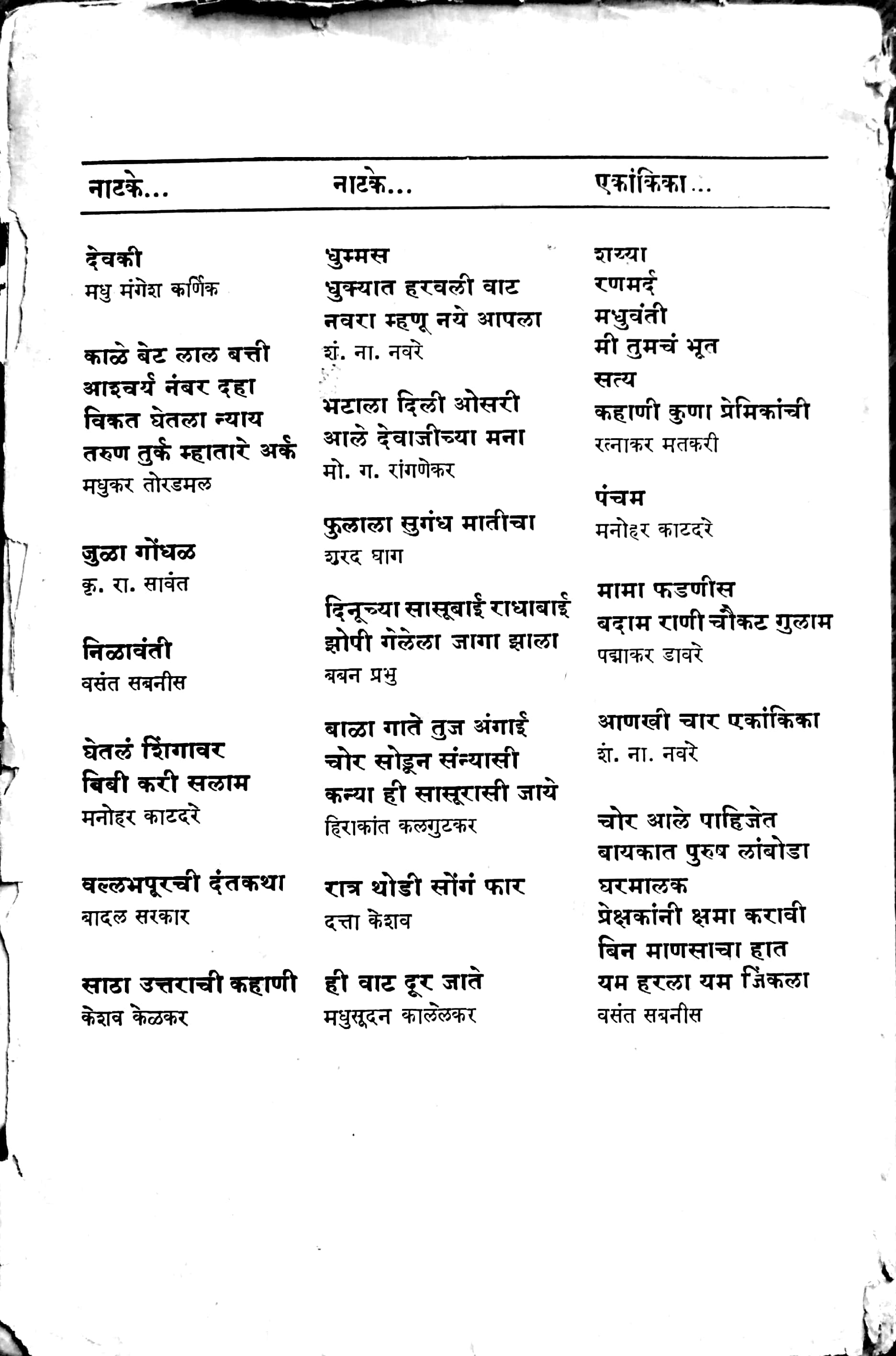 Amrutvel ( अमृतवेल by Madhusudan Kalelkar ( मधुसूदन कालेलकर )