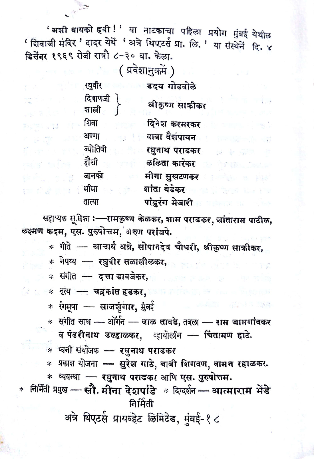 Ashi Bayako Havi ! ( अशी बायको हवी ! by P. K. Atre ( प्र. के. अत्रे )