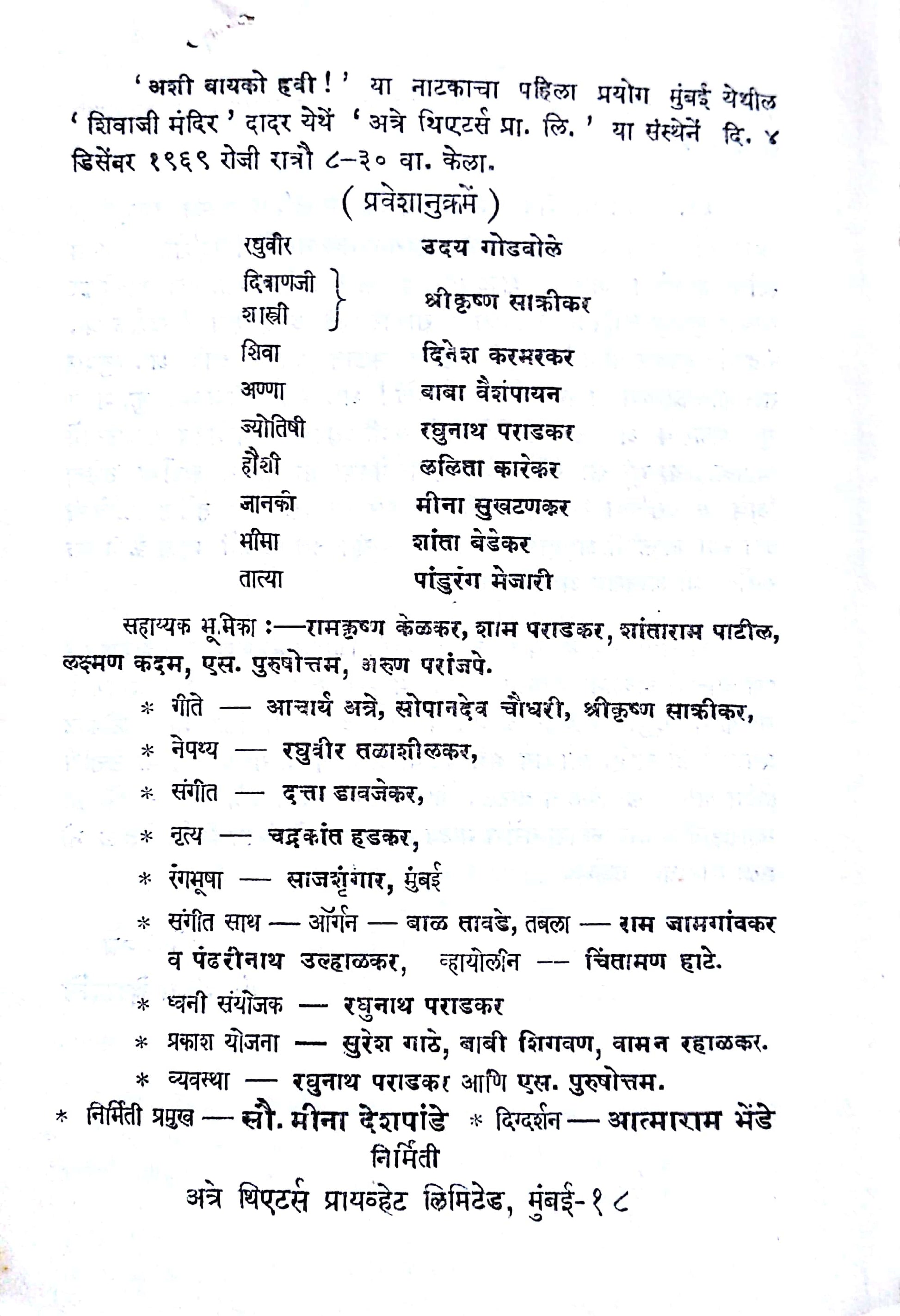 Ashi Bayako Havi ! ( अशी बायको हवी ! by P. K. Atre ( प्र. के. अत्रे )