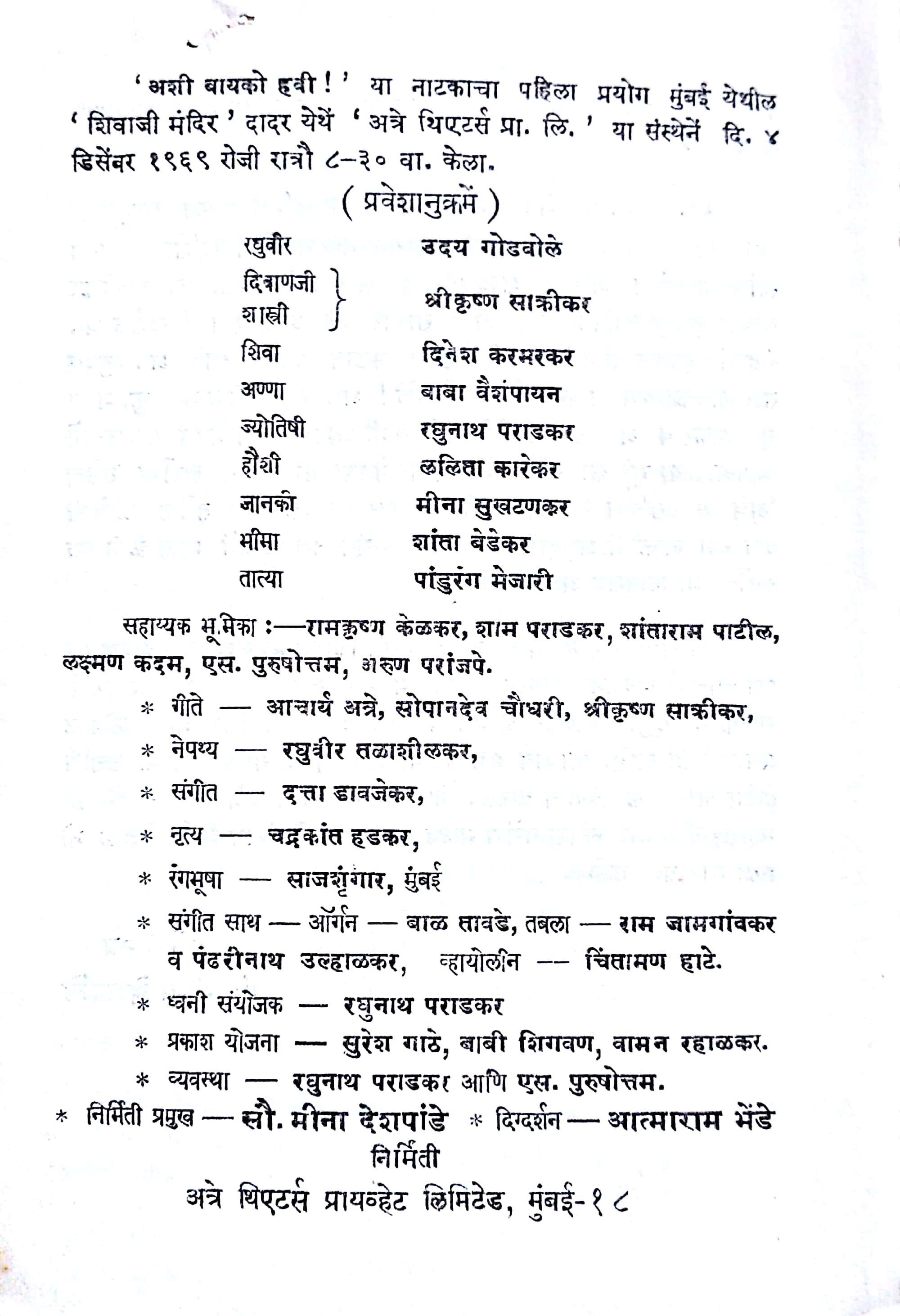 Ashi Bayako Havi ! ( अशी बायको हवी ! by P. K. Atre ( प्र. के. अत्रे )