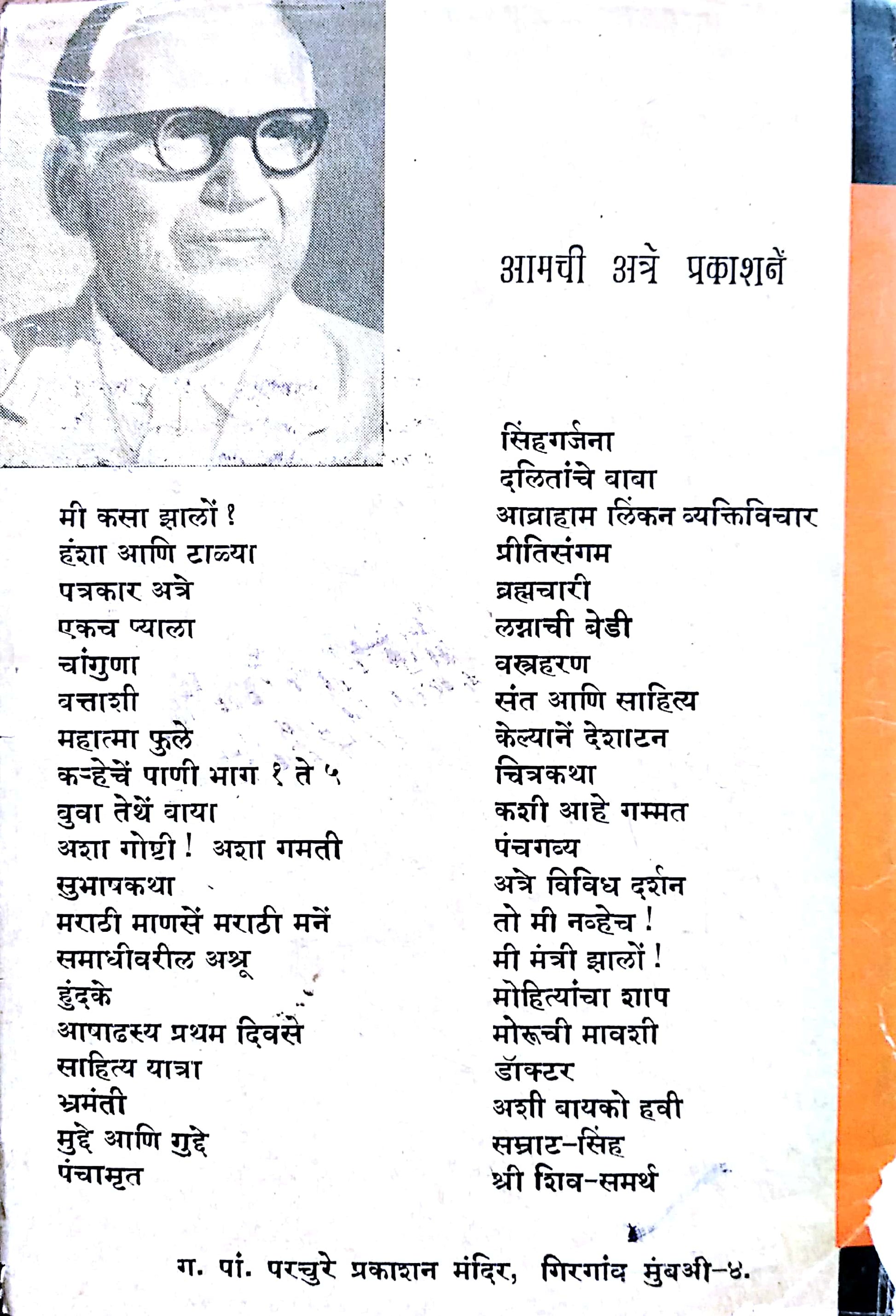 Ashi Bayako Havi ! ( अशी बायको हवी ! by P. K. Atre ( प्र. के. अत्रे )
