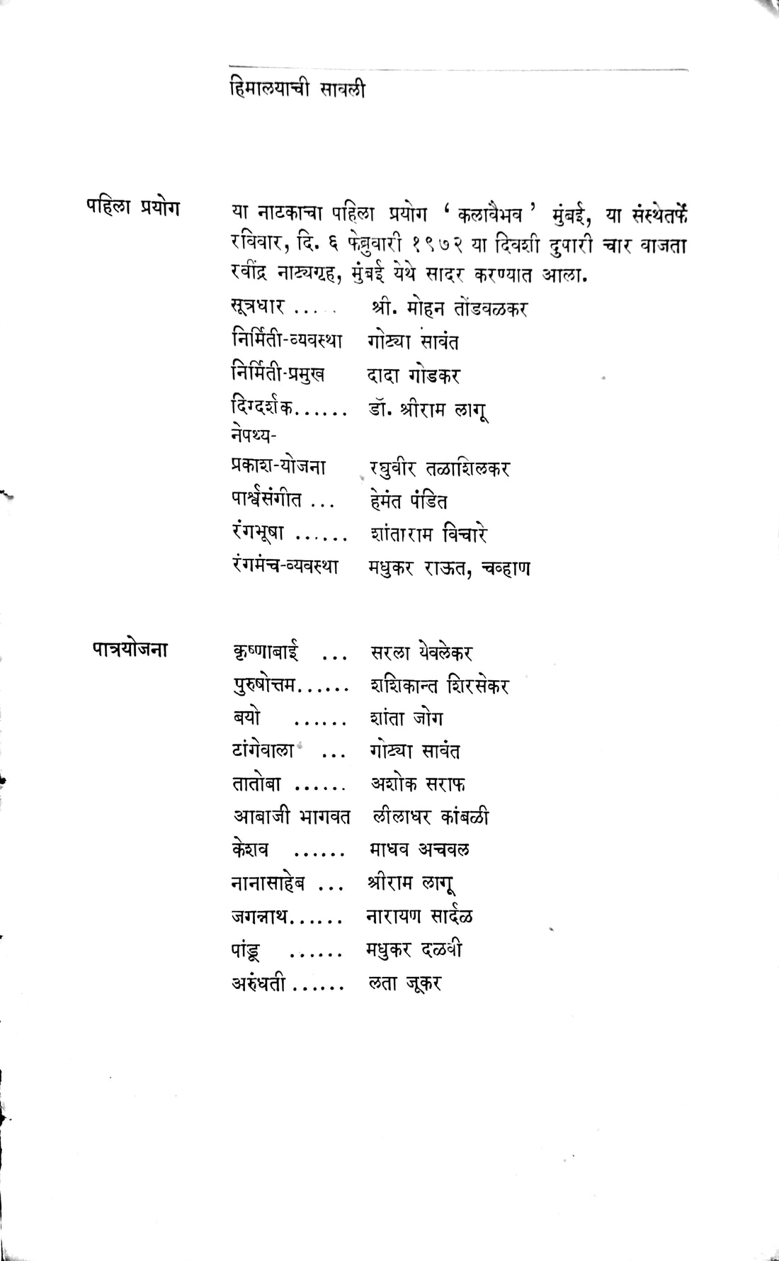 Himalayachi Savali ( हिमालयाची सावली by Vasant Kanetkar ( वसन्त कानेटकर )