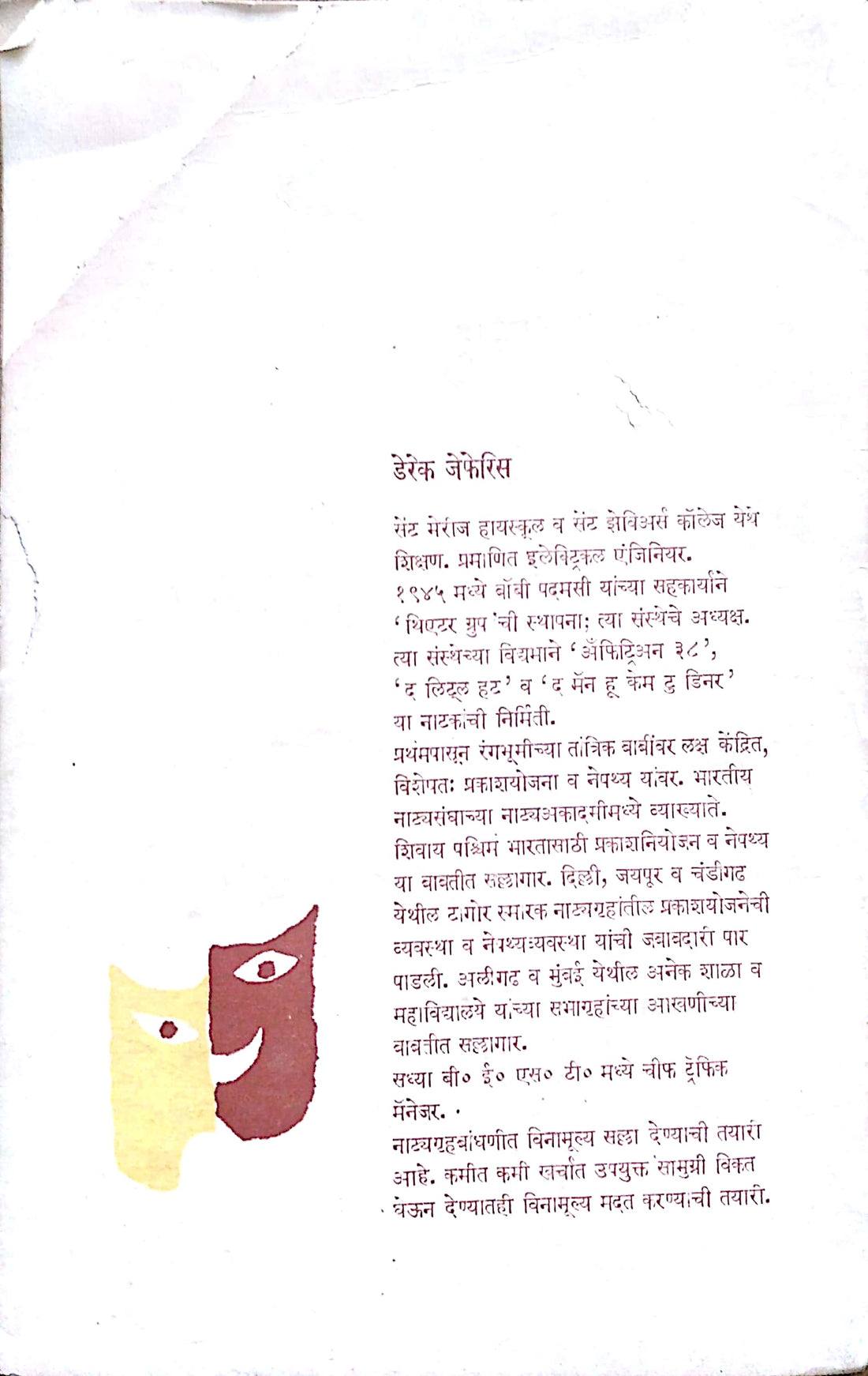 Prakashyojana Va Nepathyarachana ( प्रकाशयोजना व नेपथ्यरचना by Derek Jefferis ( डेरेक जेफेरीस )