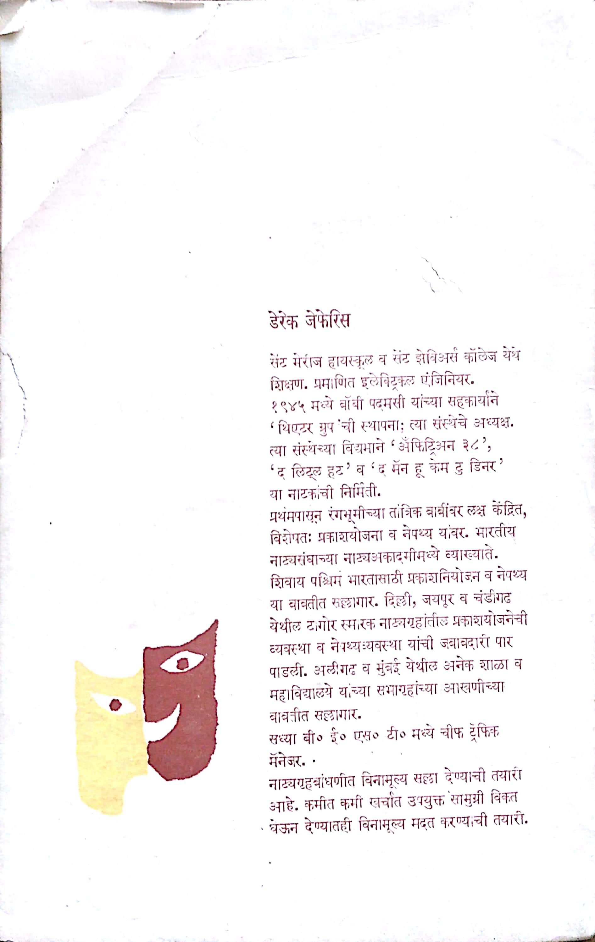 Prakashyojana Va Nepathyarachana ( प्रकाशयोजना व नेपथ्यरचना by Derek Jefferis ( डेरेक जेफेरीस )