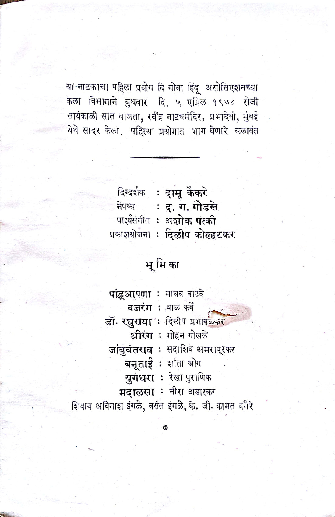 Suryachi Pille ( सूर्याची पिल्ले by Vasant Kanetkar ( वसन्त कानेटकर )