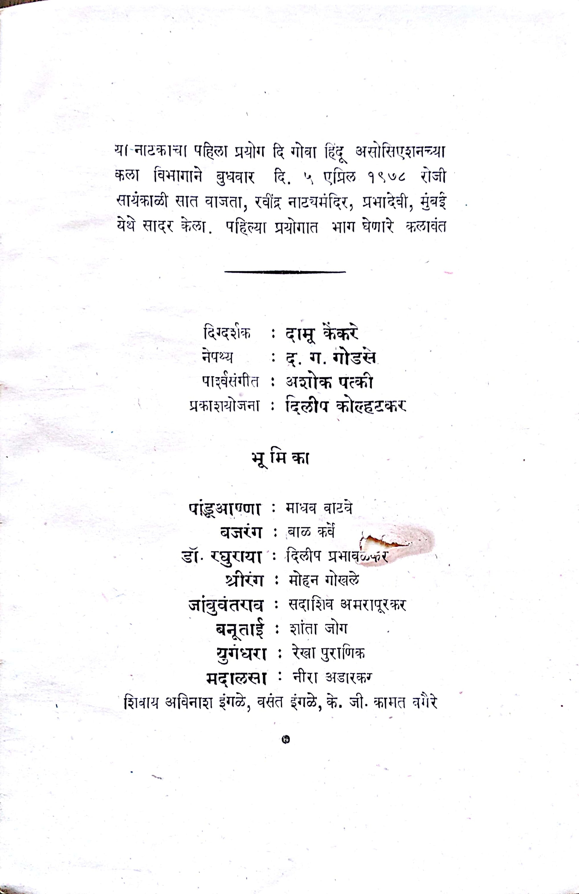 Suryachi Pille ( सूर्याची पिल्ले by Vasant Kanetkar ( वसन्त कानेटकर )