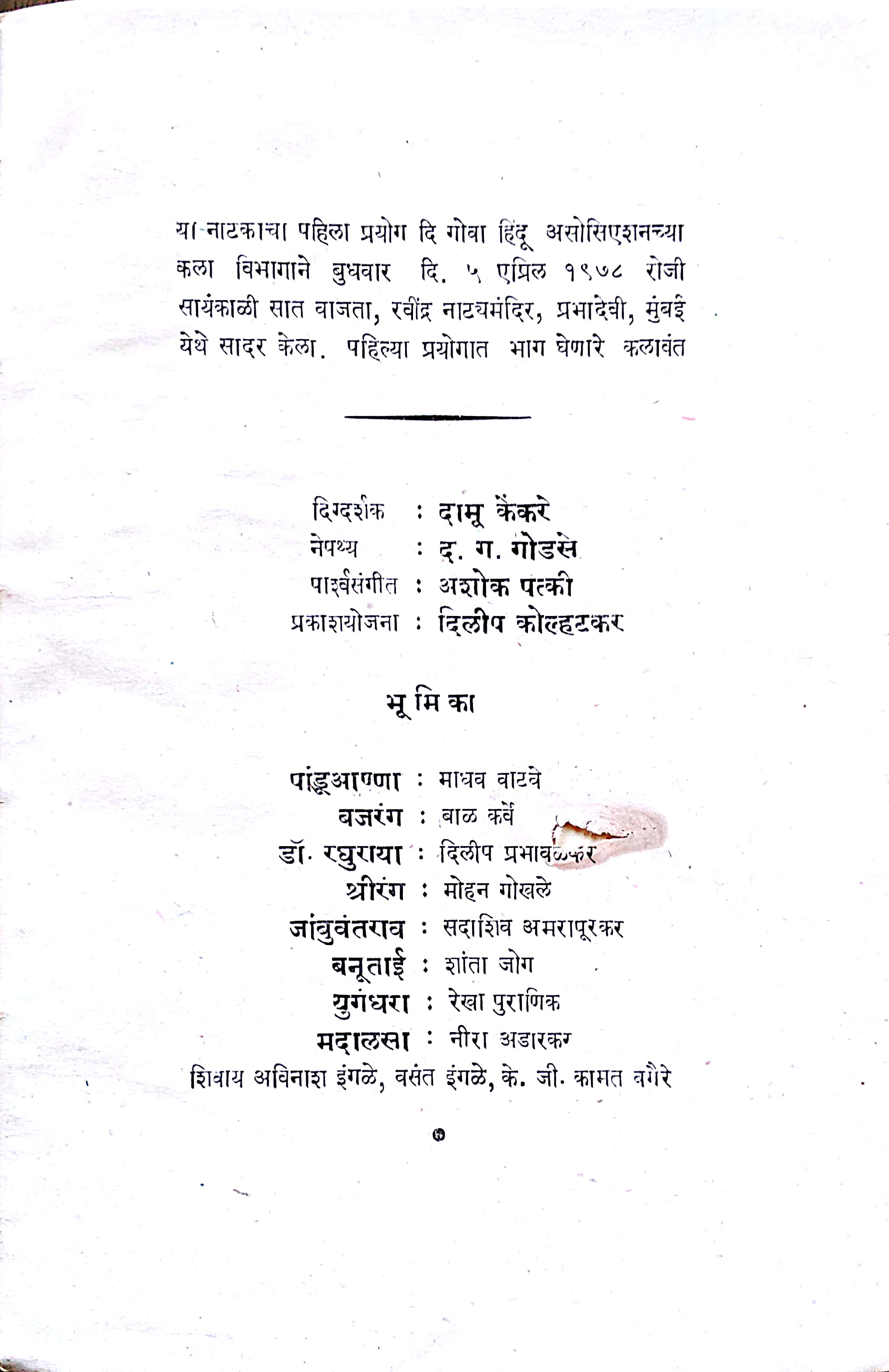 Suryachi Pille ( सूर्याची पिल्ले by Vasant Kanetkar ( वसन्त कानेटकर )