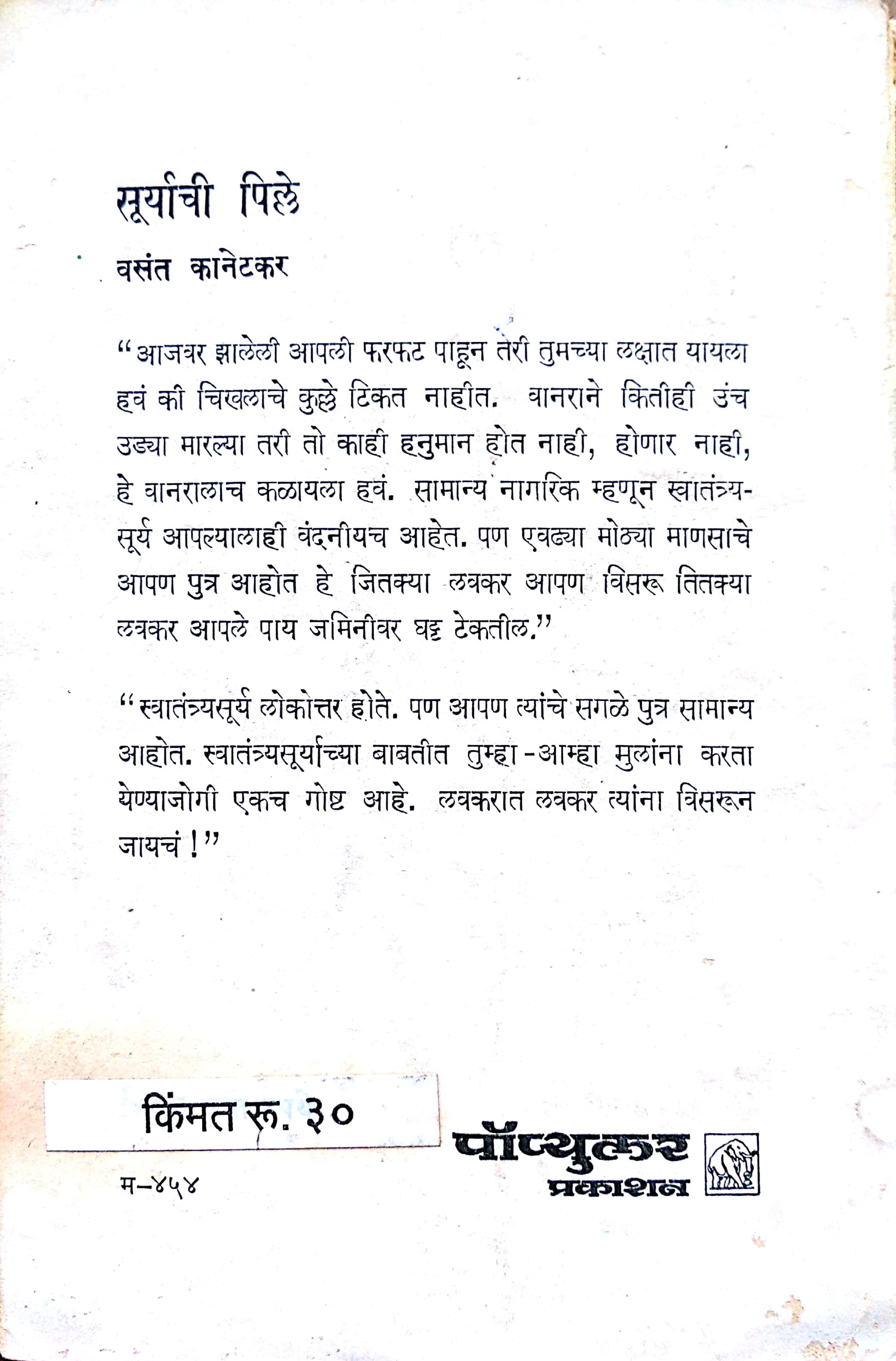 Suryachi Pille ( सूर्याची पिल्ले by Vasant Kanetkar ( वसन्त कानेटकर )
