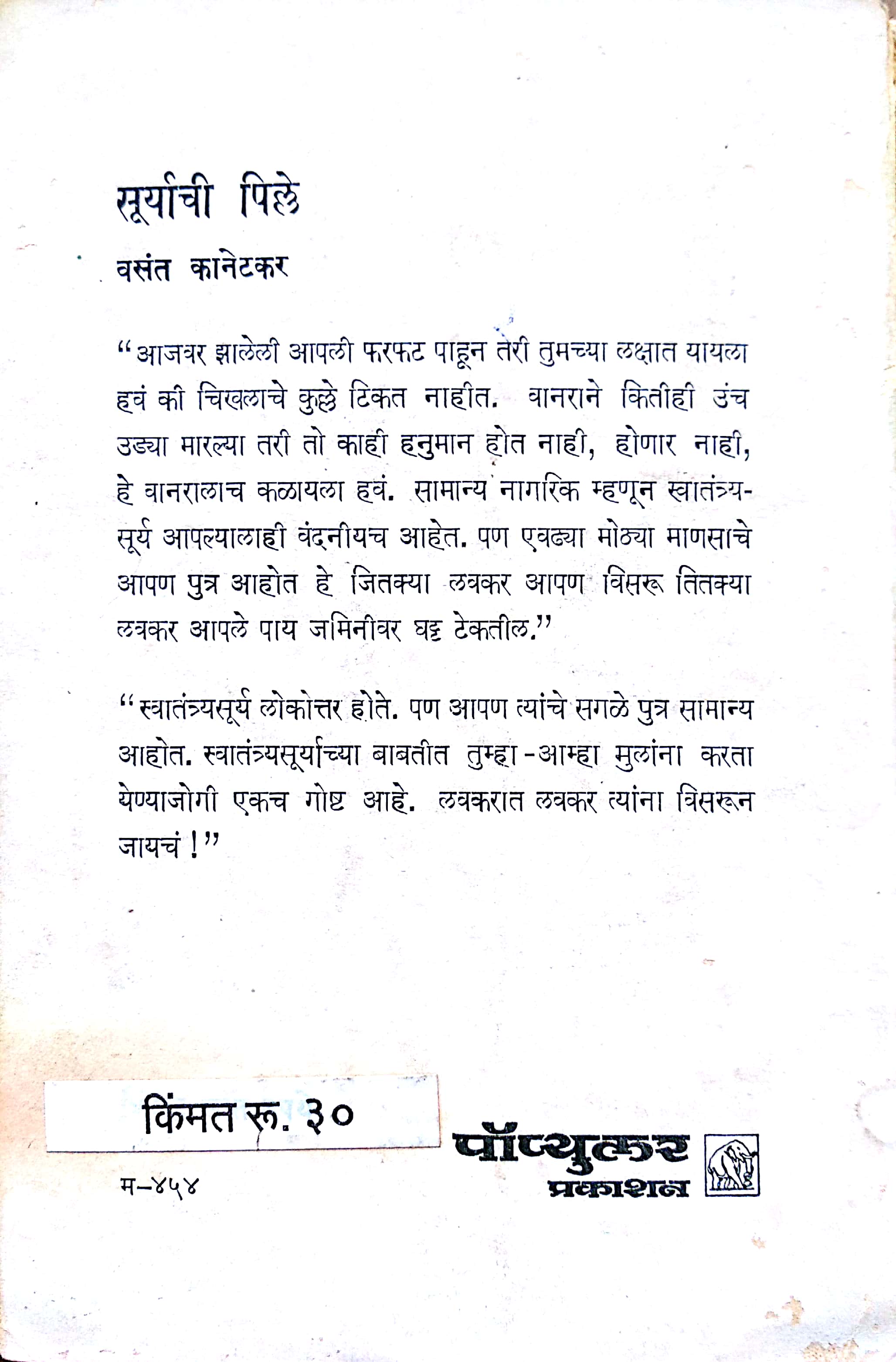 Suryachi Pille ( सूर्याची पिल्ले by Vasant Kanetkar ( वसन्त कानेटकर )