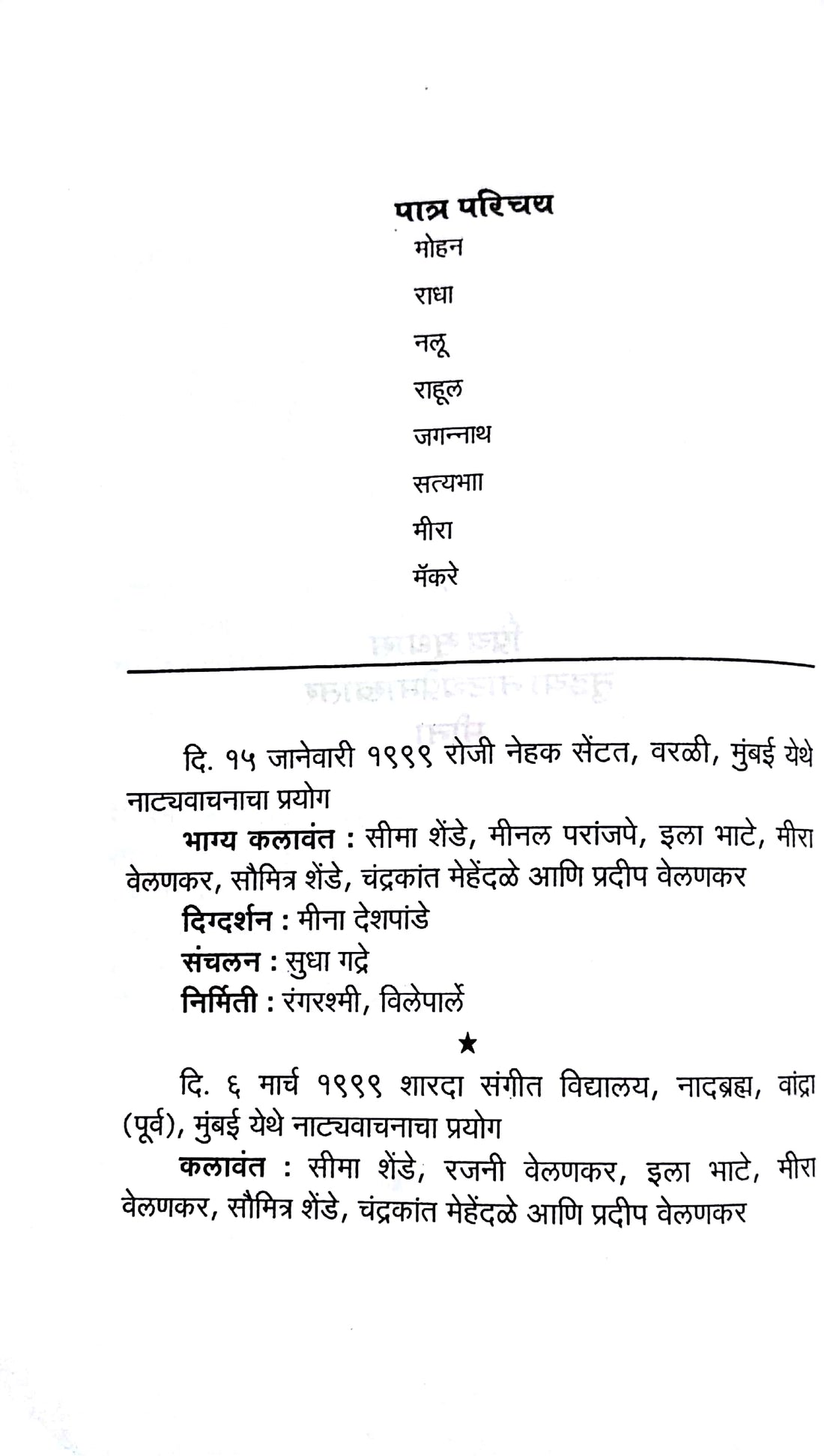 Nalu Sanga Kounachi ( नलू सांगा कुणाची by Meena Deshpande ( मीना देशपांडे )