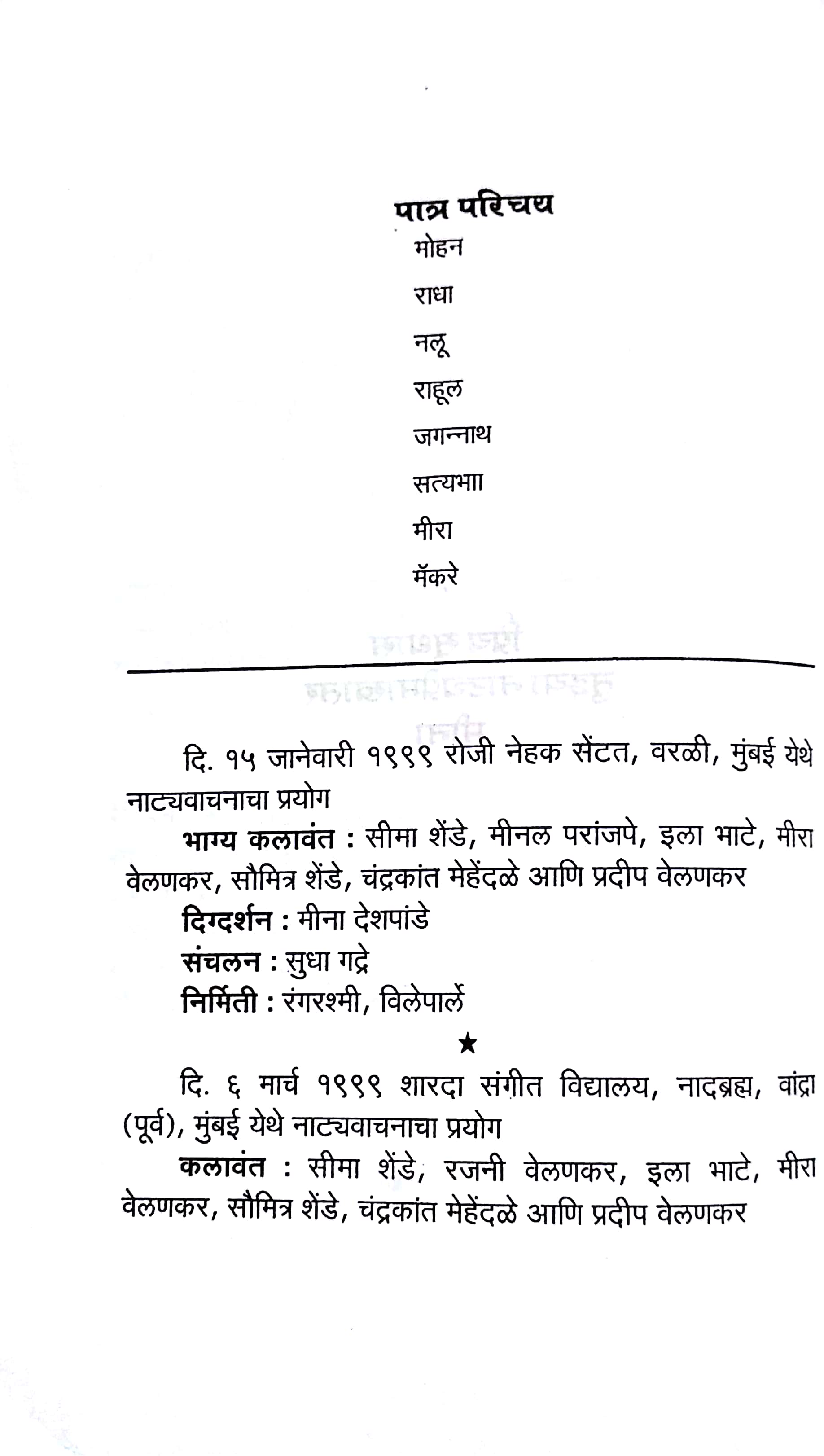 Nalu Sanga Kounachi ( नलू सांगा कुणाची by Meena Deshpande ( मीना देशपांडे )