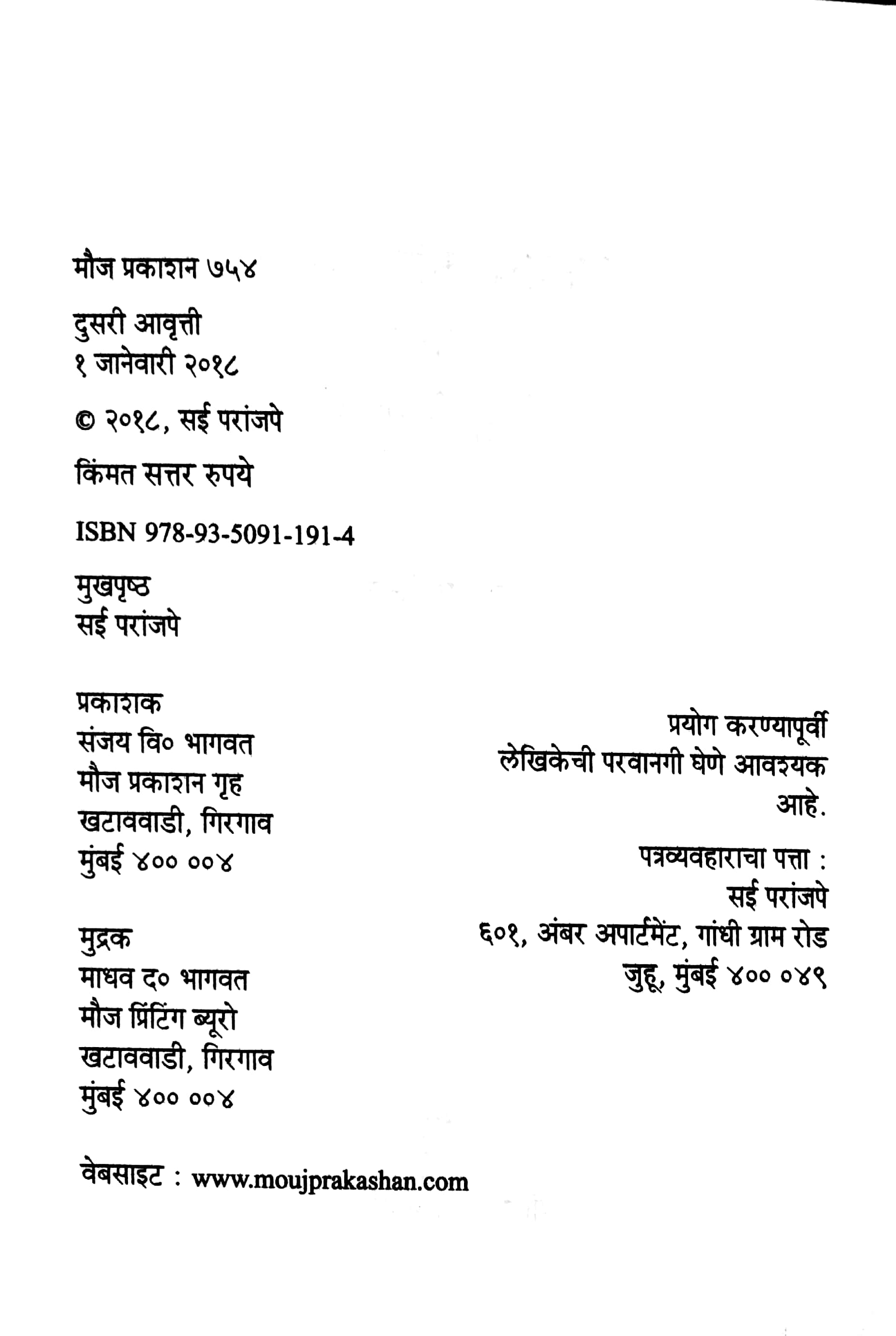 Pakshyanch Kavisammelan Ani Devachi Ful : Devachi Ful ( पक्ष्यांचं कविसंमेलन आणि देवाची फुलं : देवाची फुलं by Sai Paranjapye ( सई परांजपे )
