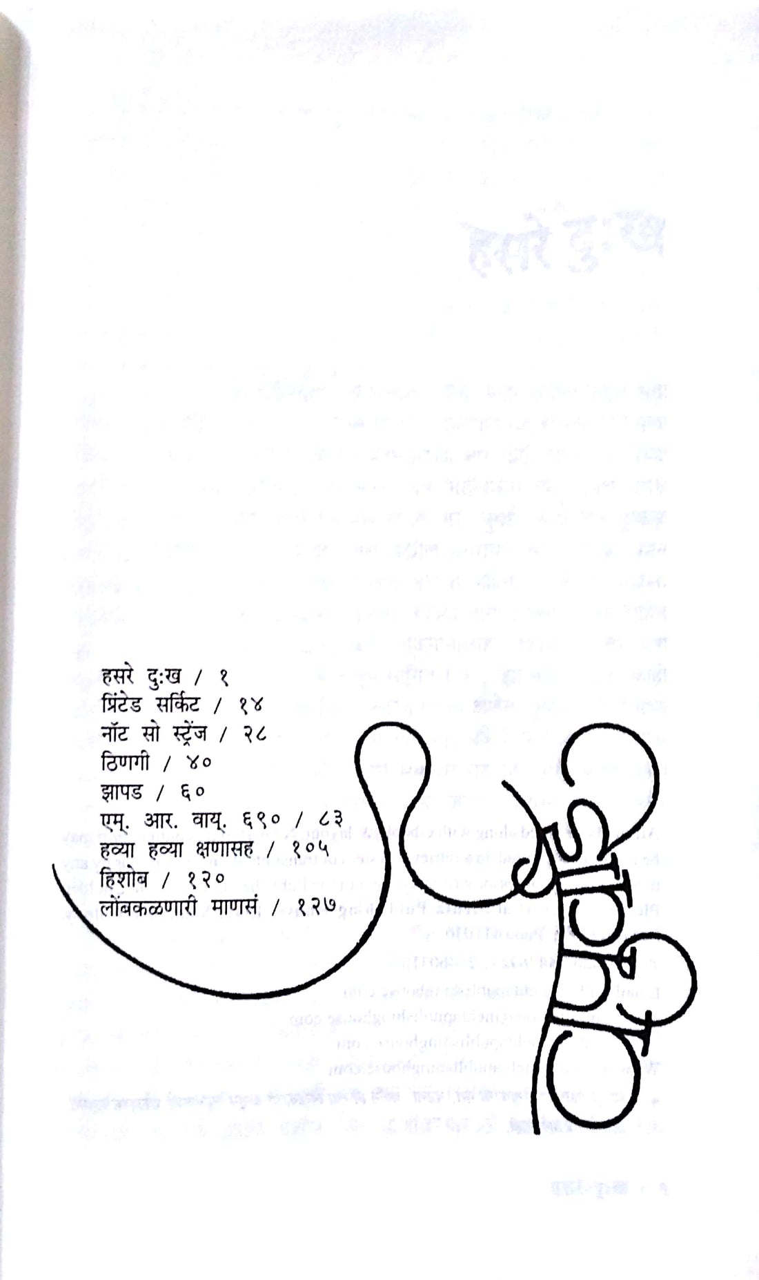 Vapurvai ( वपूर्वाई ) by V. P. Kale ( व. पु. काळे )