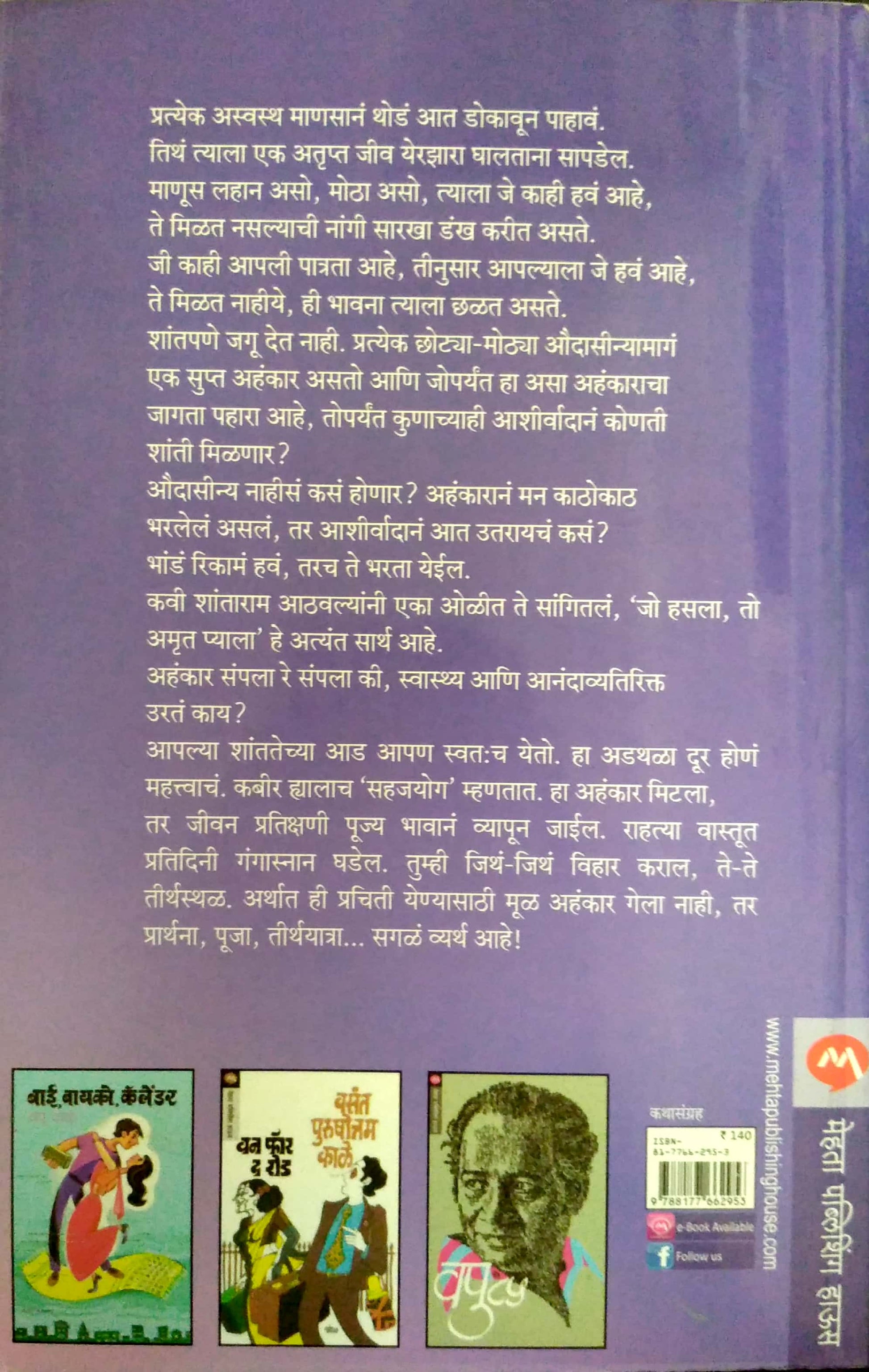 Maza Mazyapashi ? ( माझं माझ्यापाशी ? ) by V. P. Kale ( व. पु. काळे )