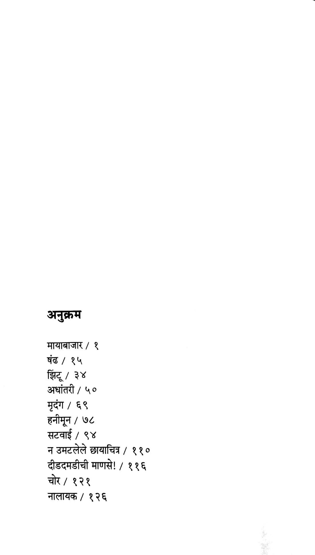 Mayabazar ( मायाबाजार ) by V. P. Kale ( व. पु. काळे )