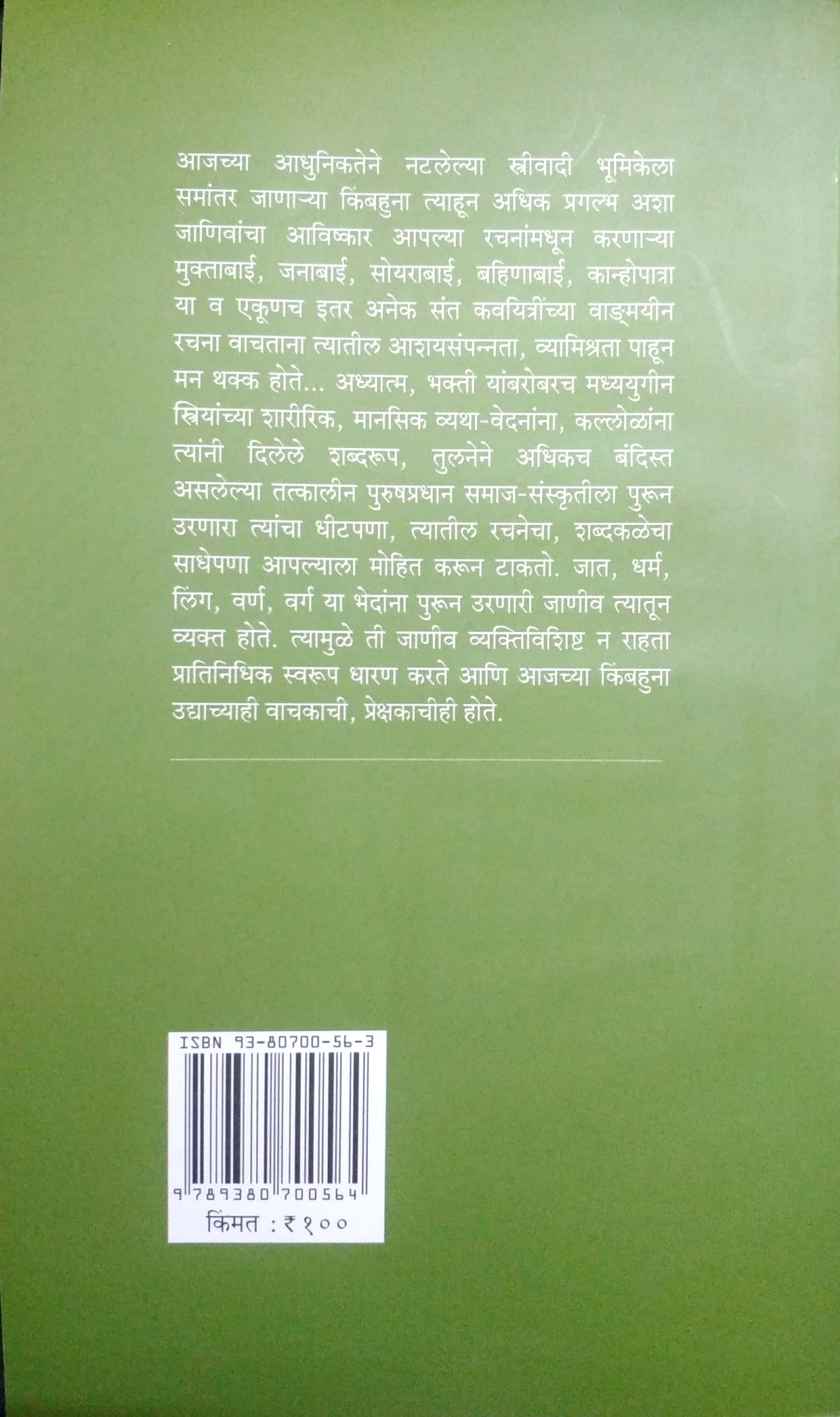 Baya Dar Ughad ( बया दार उघड by Sushma Deshpande ( सुषमा देशपांडे )