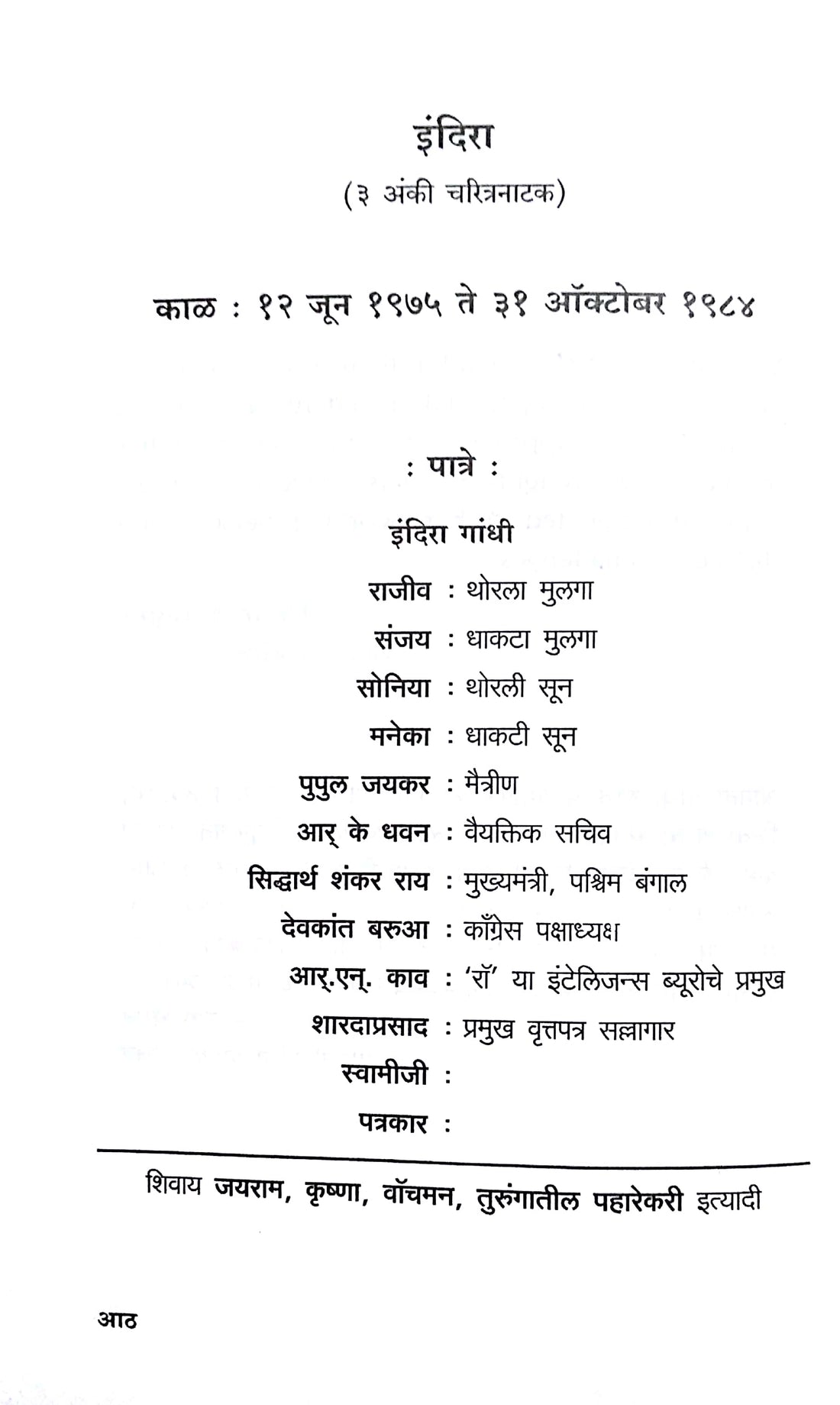 Indira ( इंदिरा by Ratnakar Matkari ( रत्नाकर मतकरी )