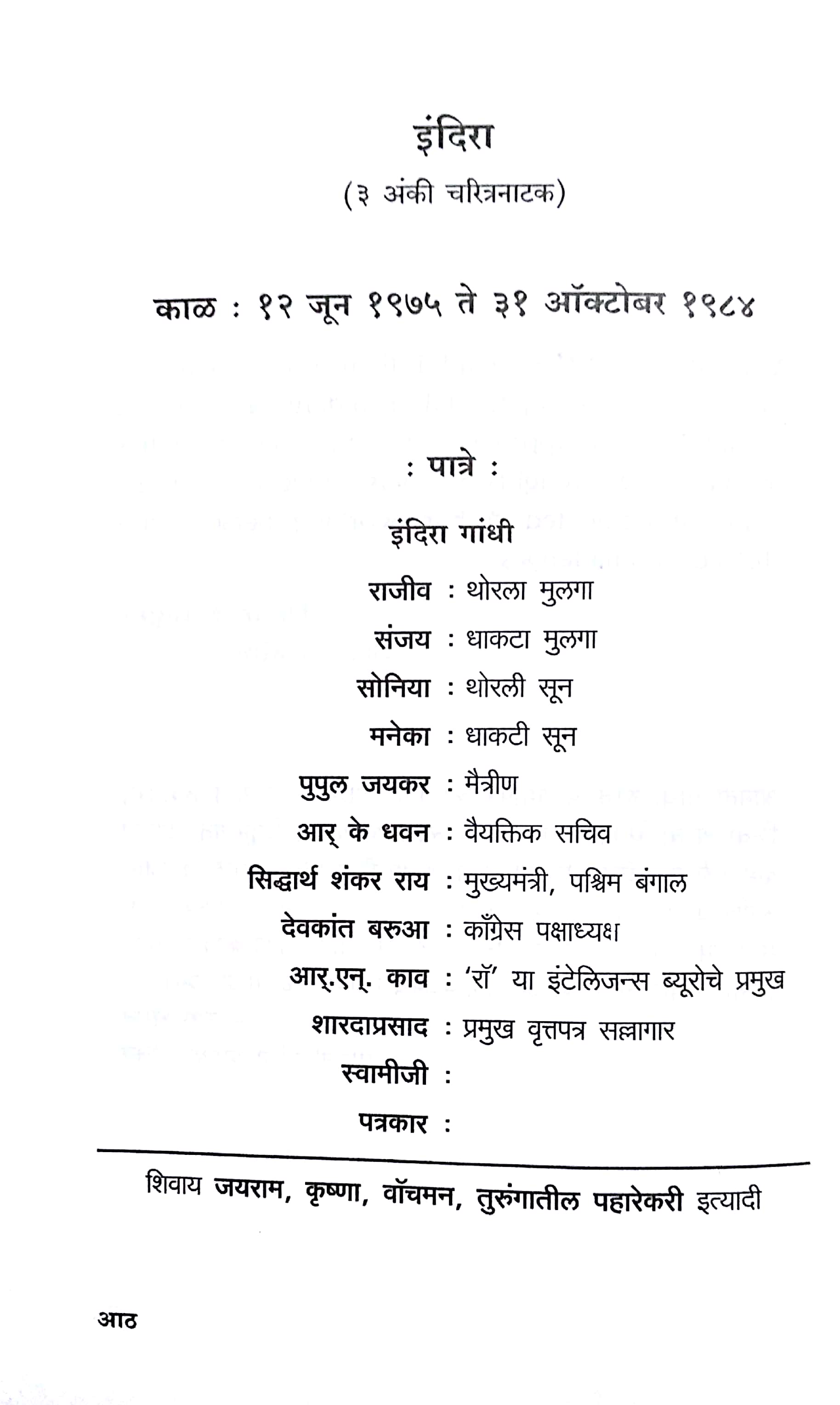 Indira ( इंदिरा by Ratnakar Matkari ( रत्नाकर मतकरी )