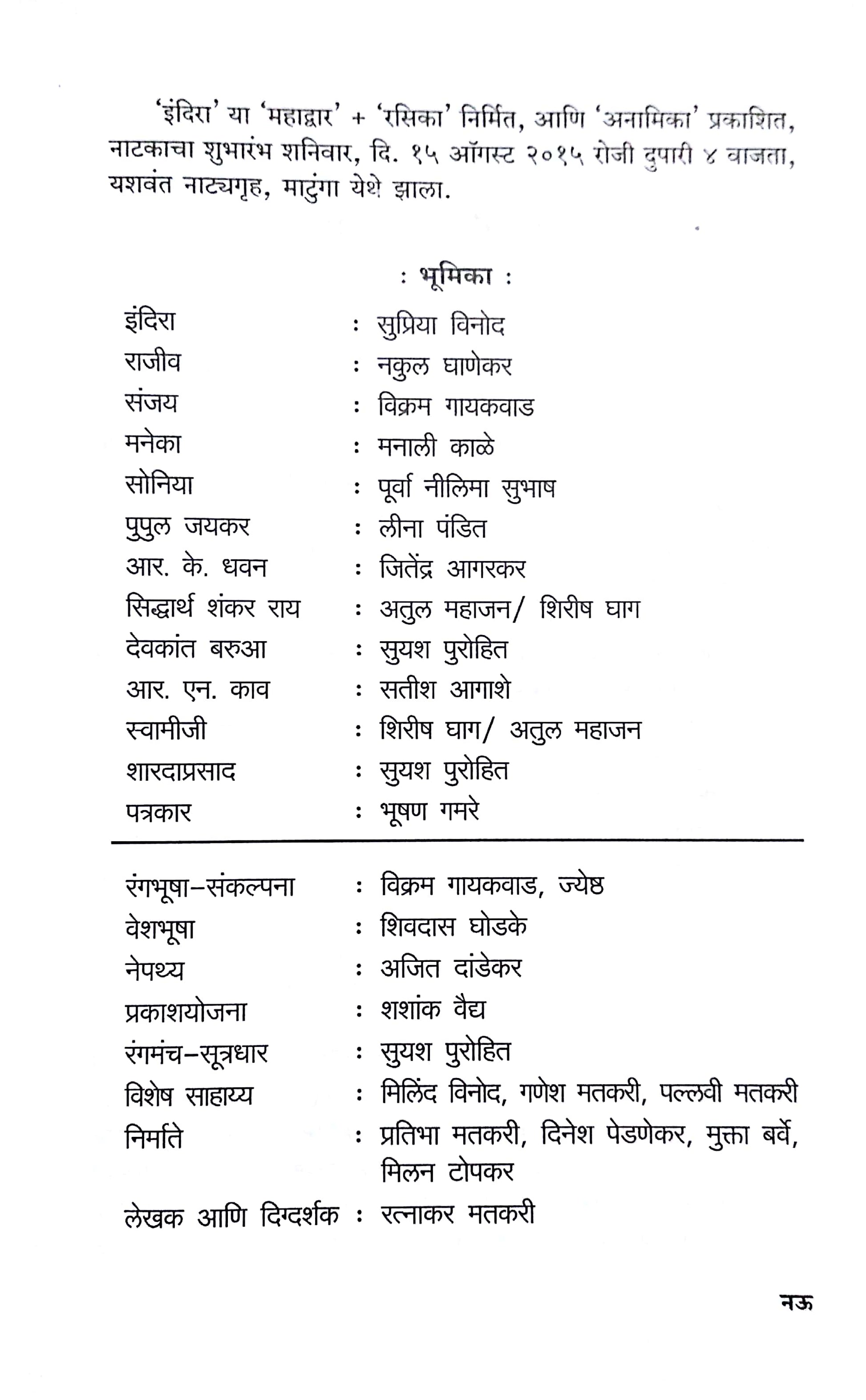 Indira ( इंदिरा by Ratnakar Matkari ( रत्नाकर मतकरी )