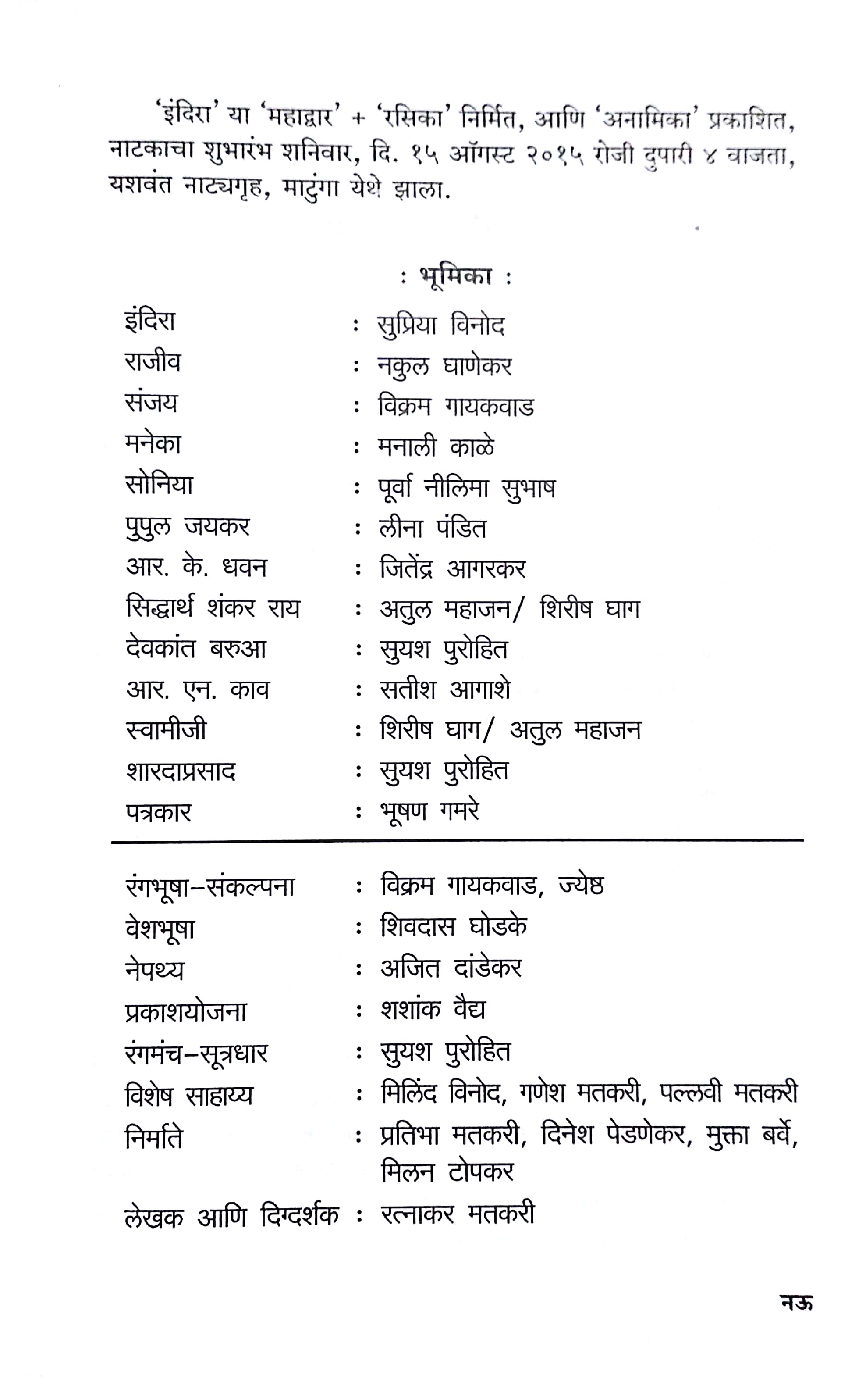Indira ( इंदिरा by Ratnakar Matkari ( रत्नाकर मतकरी )