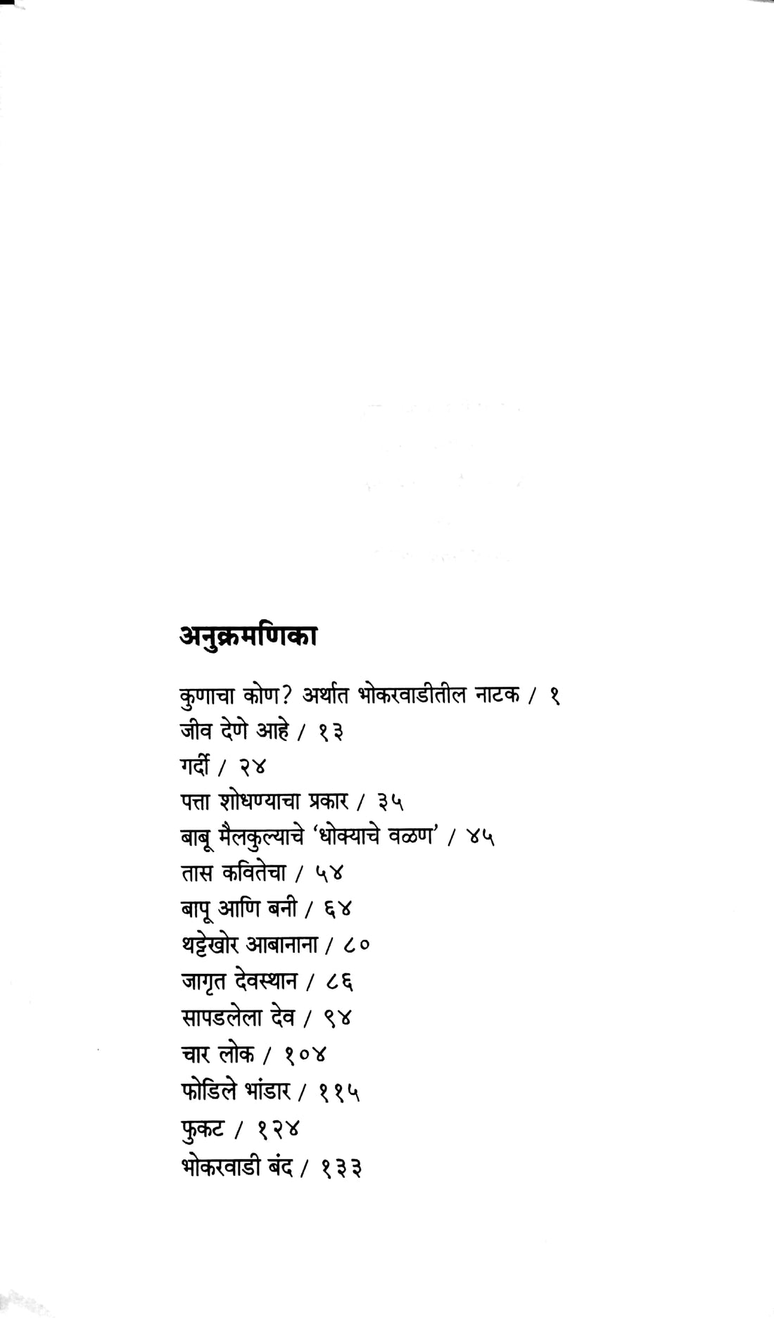 Hasanaval ( हसणावळ ) by D. M. Mirasdar ( द. मा. मिरासदार )