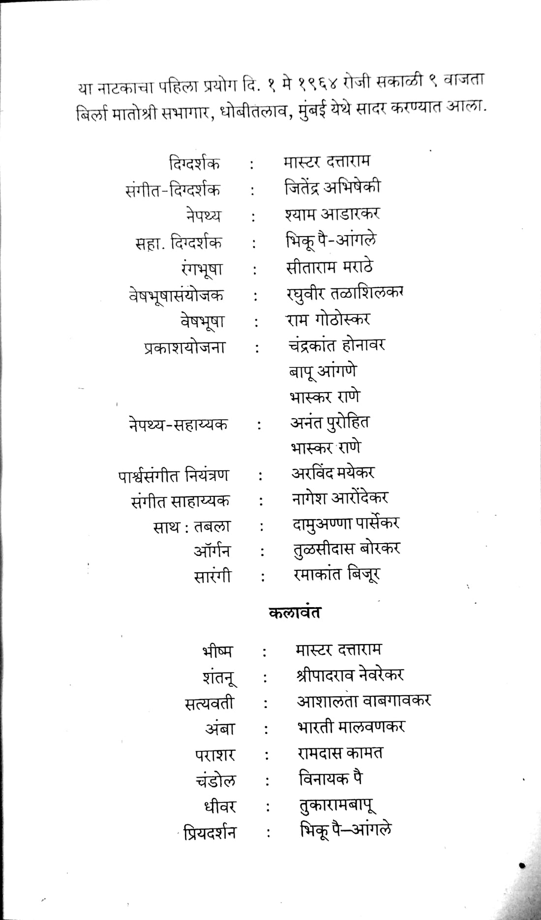 Matsyagandha ( मत्स्यगंधा by Vasant Kanetkar ( वसन्त कानेटकर )