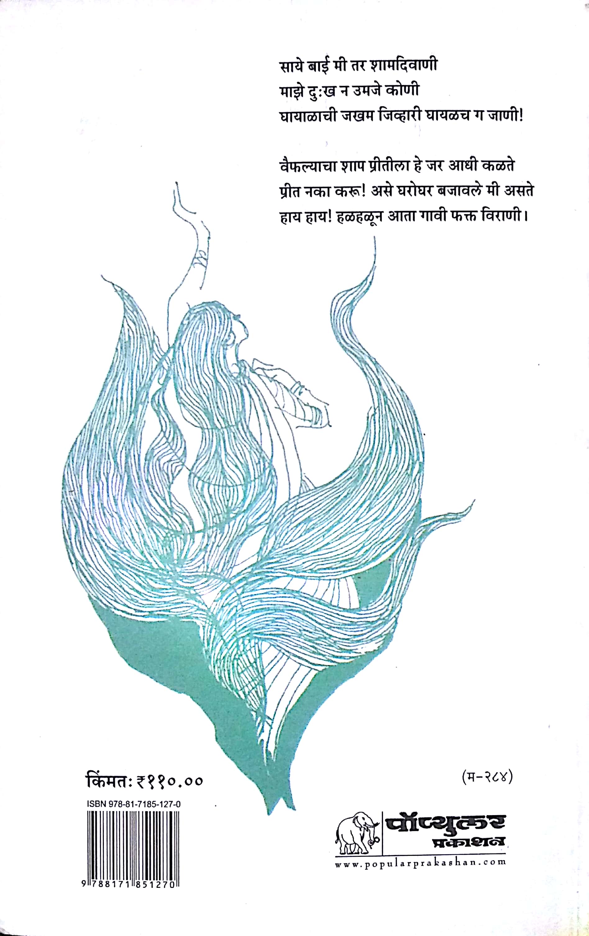Meera Madhura ( मीरा मधुरा by Vasant Kanetkar ( वसन्त कानेटकर )