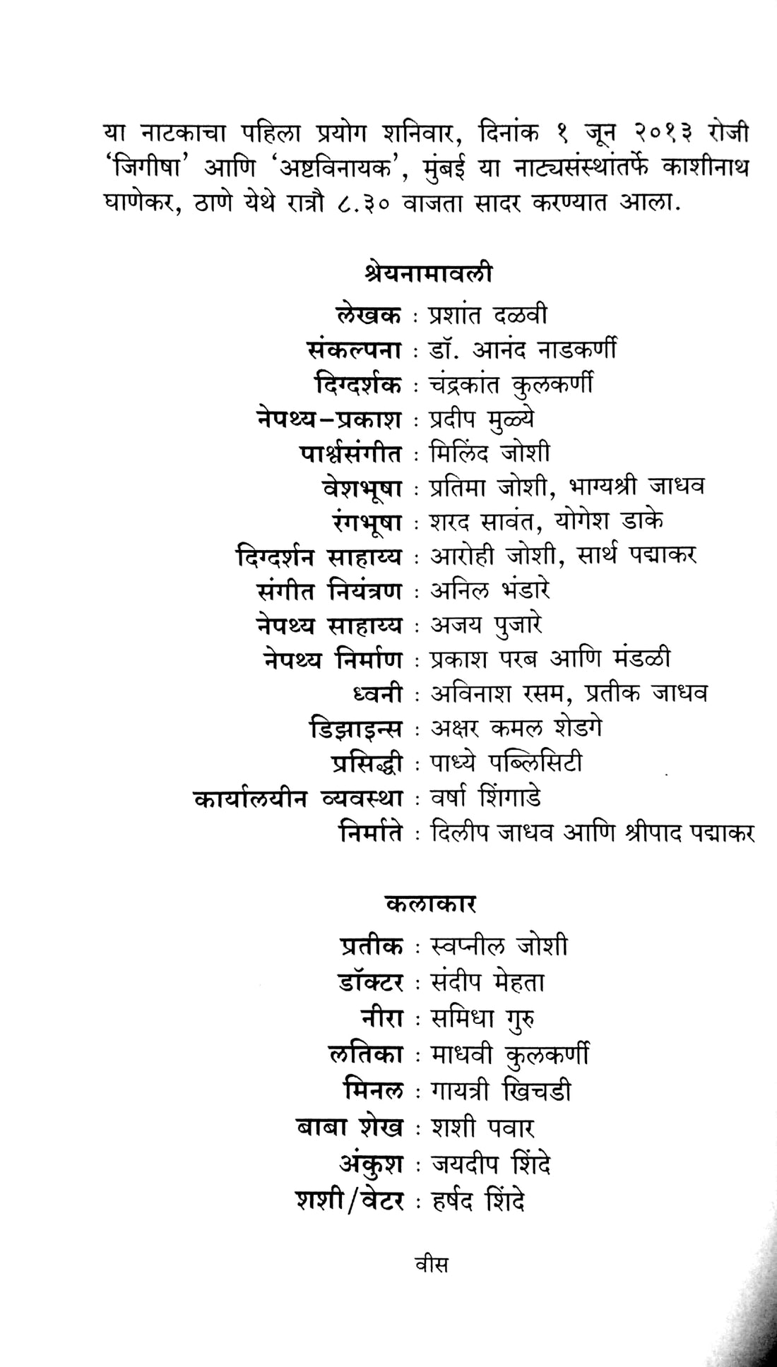 Get Well Soon ( गेट वेल सून by Prashant Dalvi ( प्रशांत दळवी )