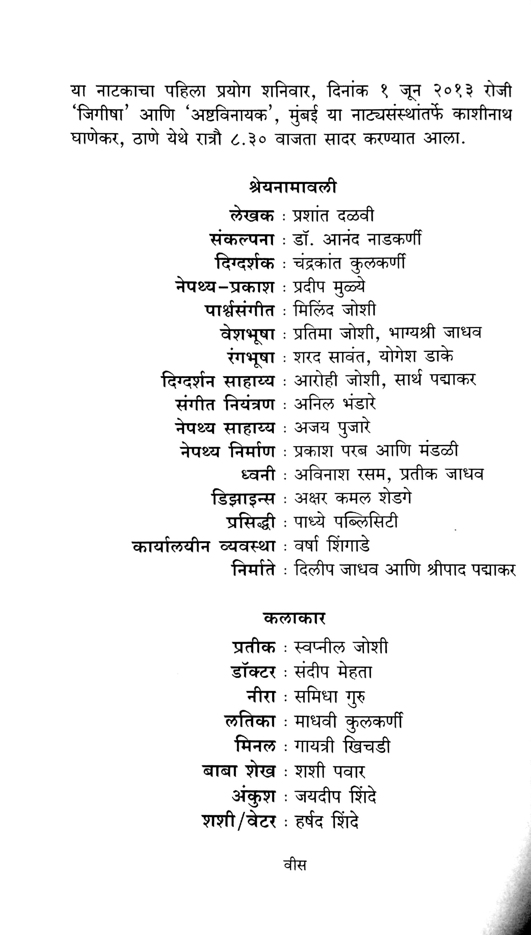 Get Well Soon ( गेट वेल सून by Prashant Dalvi ( प्रशांत दळवी )
