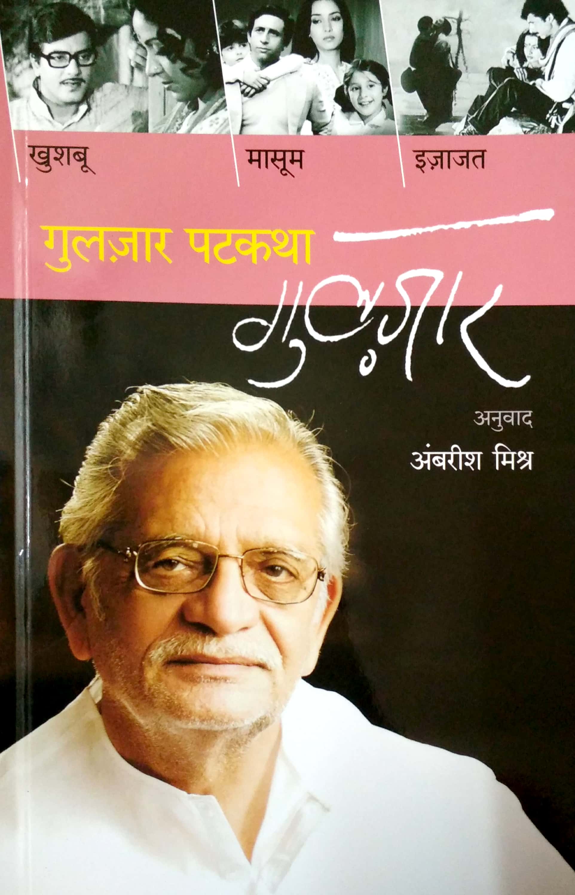 Gulzar Patkatha ( गुलज़ार पटकथा by Gulzar ( गुलज़ार )