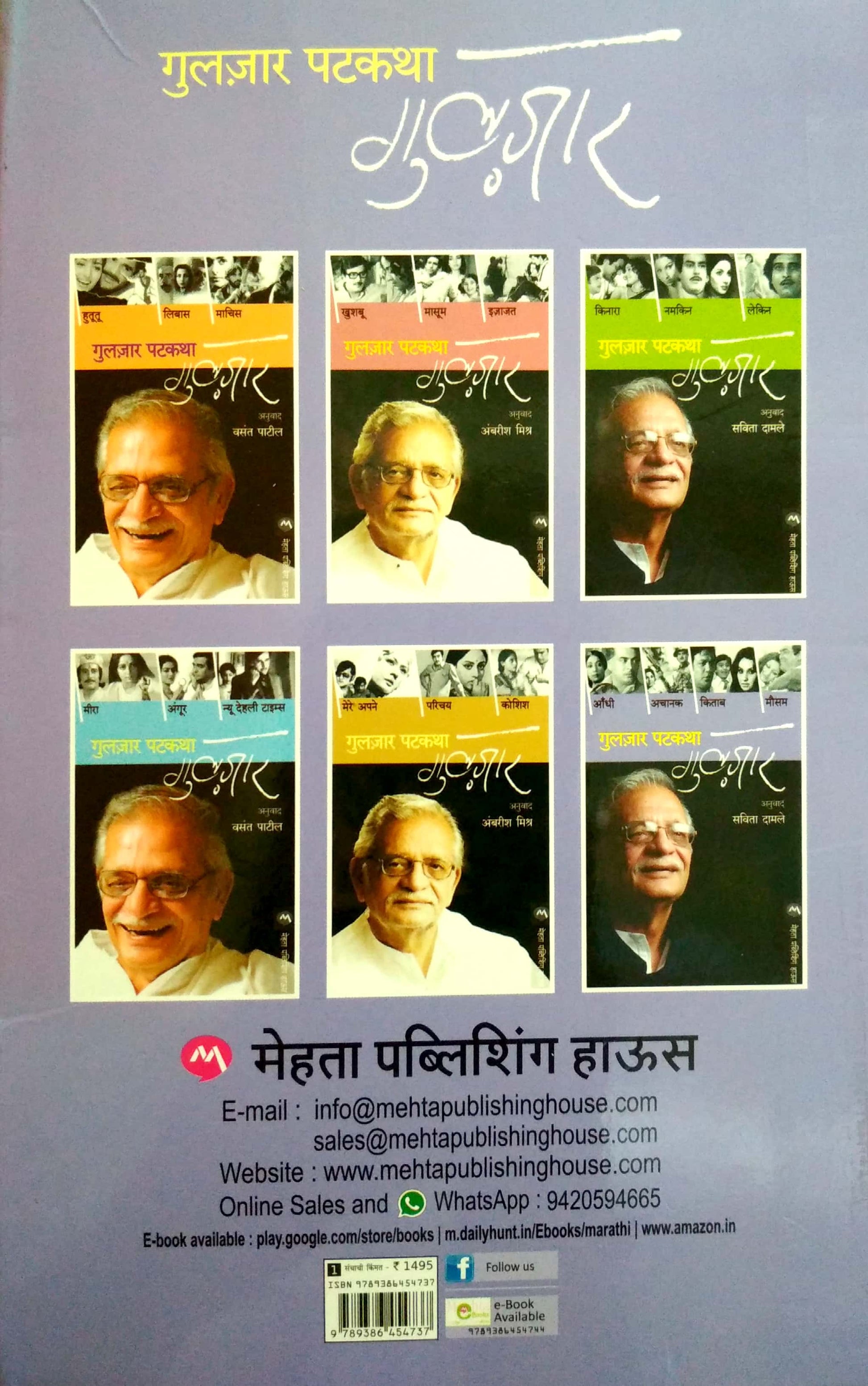 Gulzar Patkatha ( गुलज़ार पटकथा by Gulzar ( गुलज़ार )
