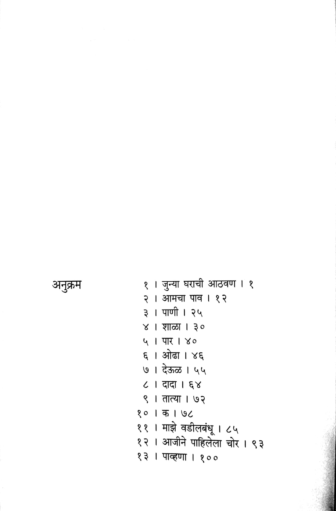 Goshti Gharakadil ( गोष्टी घराकडील ) by Vyankatesh Madgulkar ( व्यंकटेश माडगूळकर )