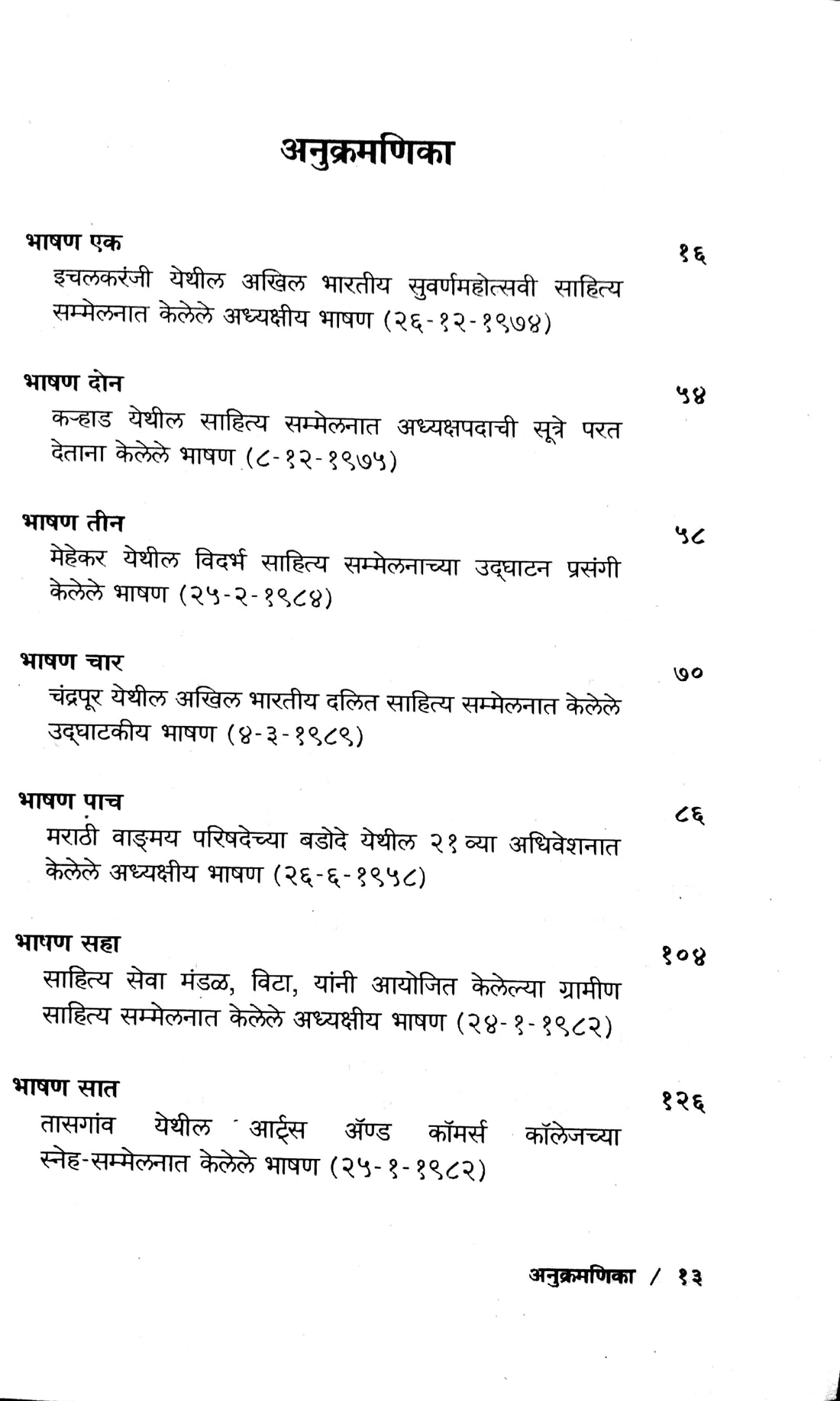 Mitra Ho ! ( मित्र हो ! ) by P. L. Deshpande ( पु. ल. देशपांडे )