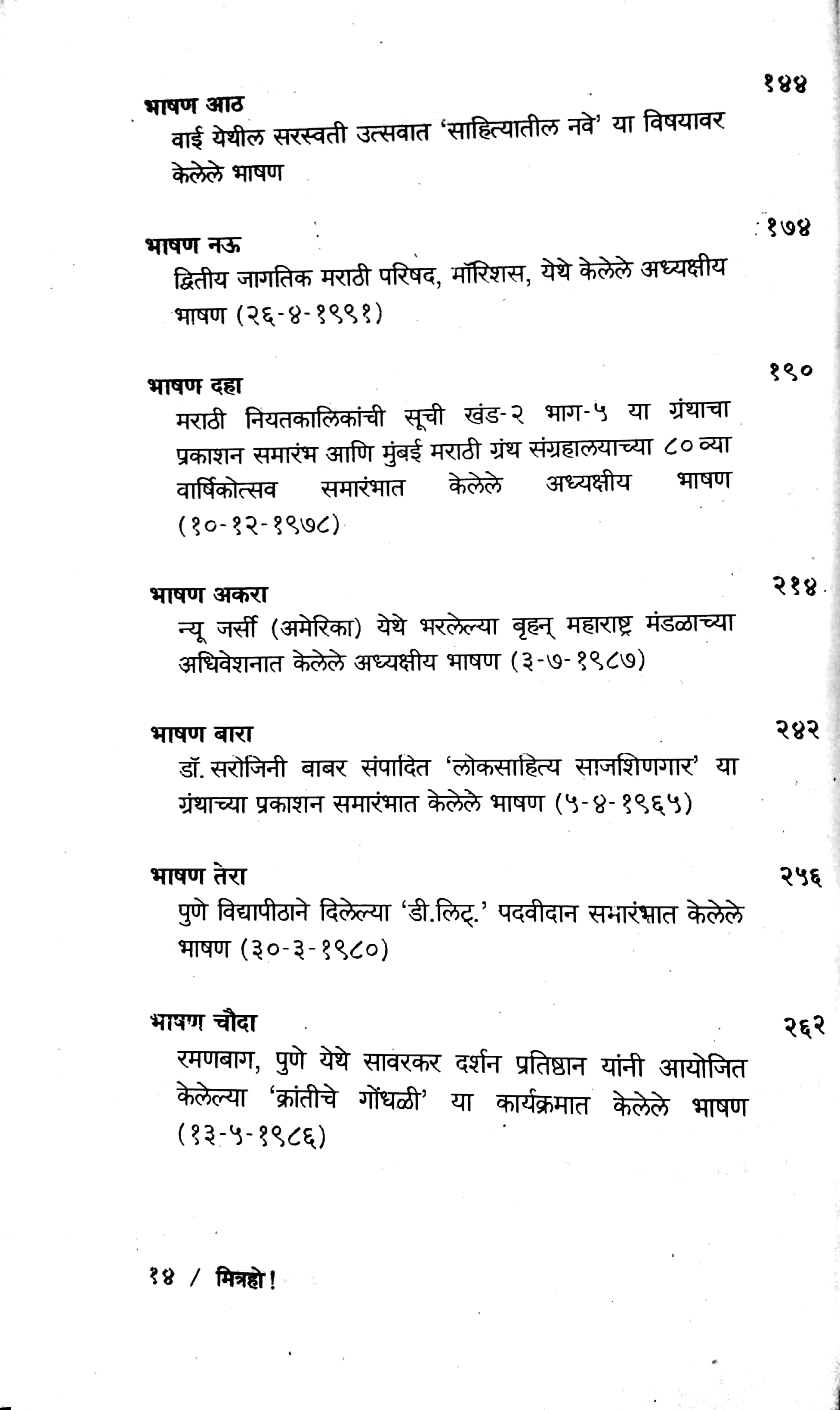 Mitra Ho ! ( मित्र हो ! ) by P. L. Deshpande ( पु. ल. देशपांडे )