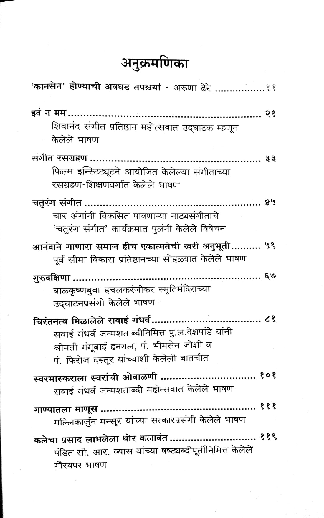 Sujan Ho ! ( सुजन हो ! ) by P. L. Deshpande ( पु. ल. देशपांडे )
