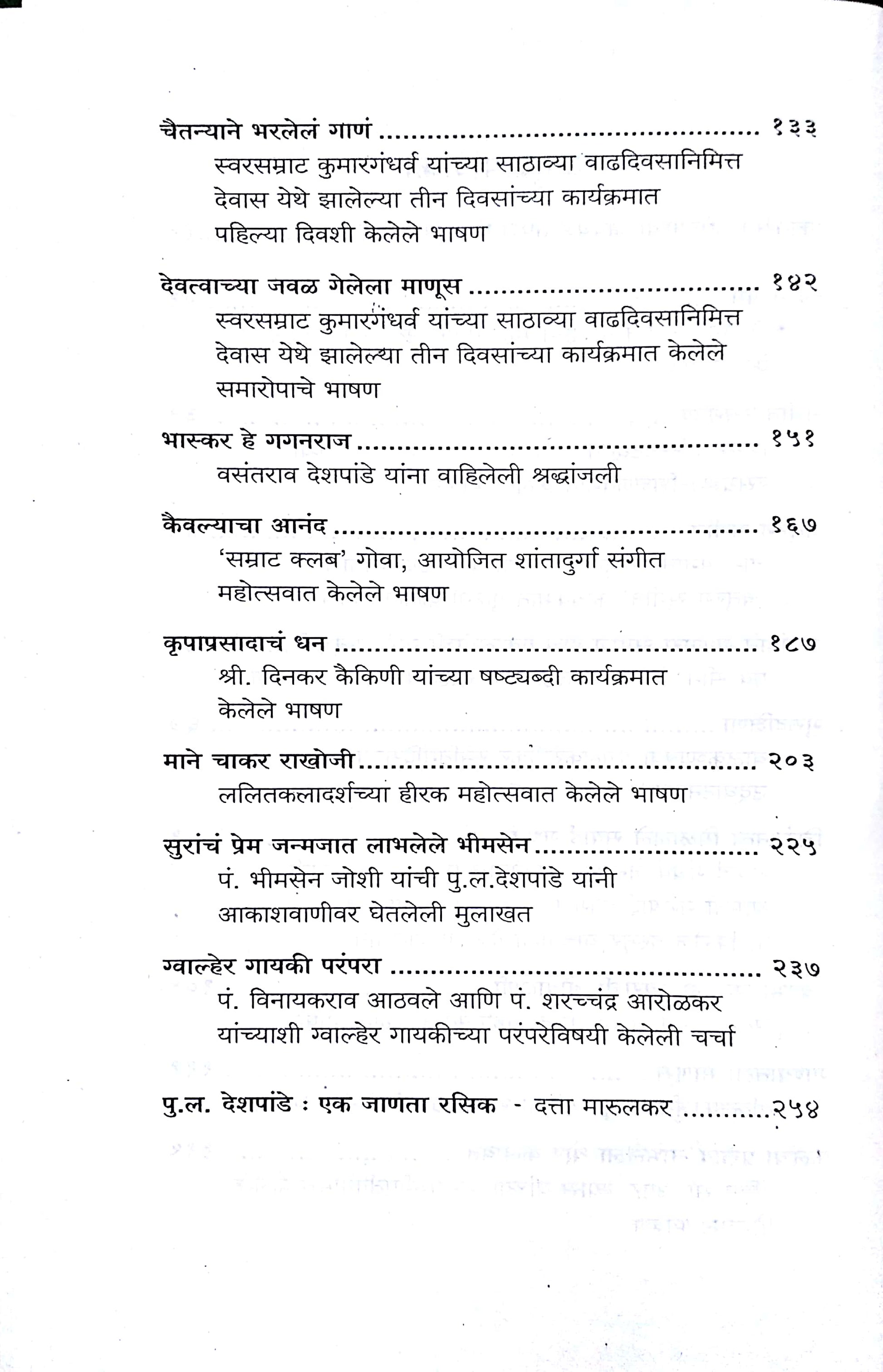 Sujan Ho ! ( सुजन हो ! ) by P. L. Deshpande ( पु. ल. देशपांडे )