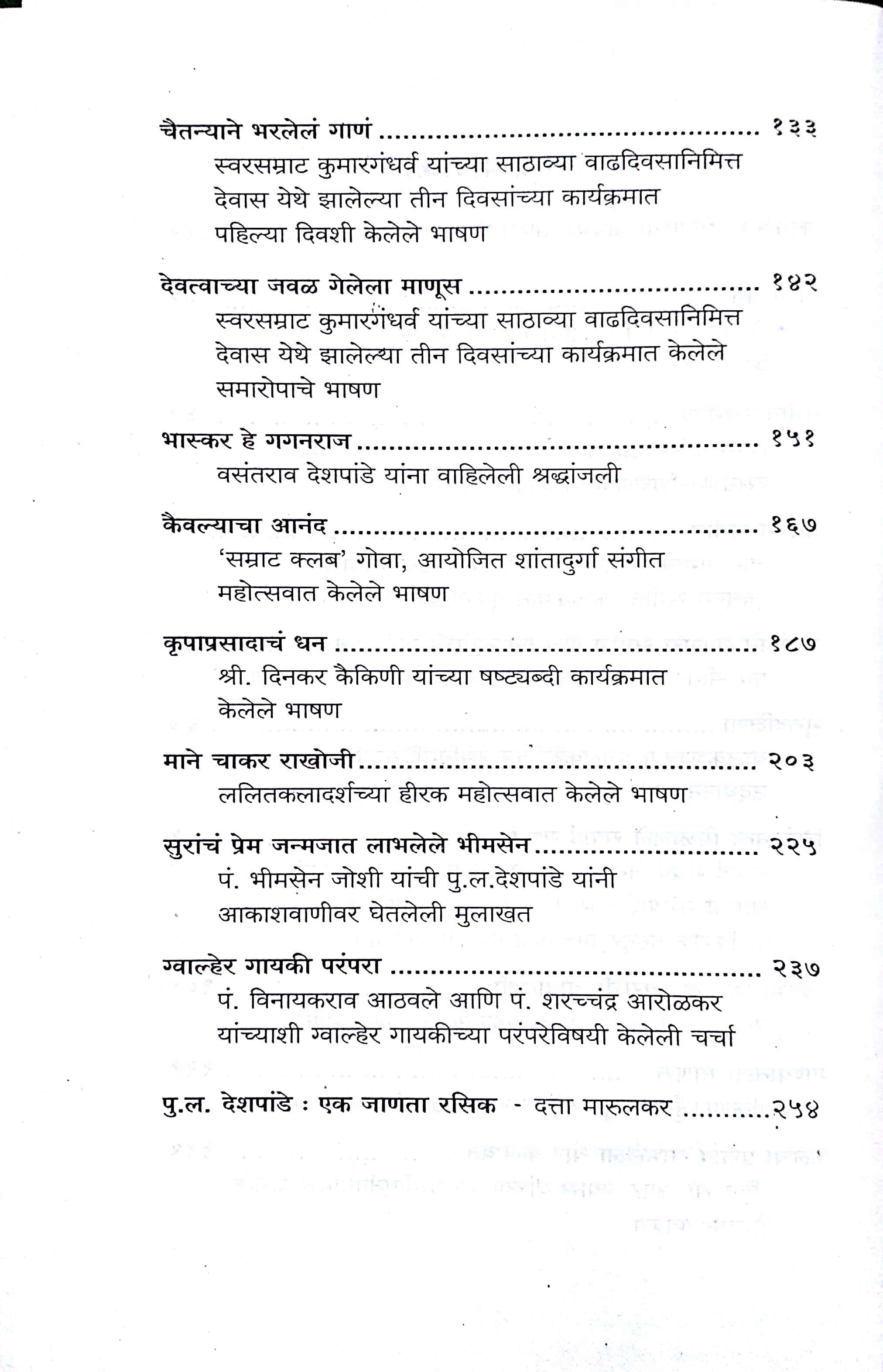 Sujan Ho ! ( सुजन हो ! ) by P. L. Deshpande ( पु. ल. देशपांडे )
