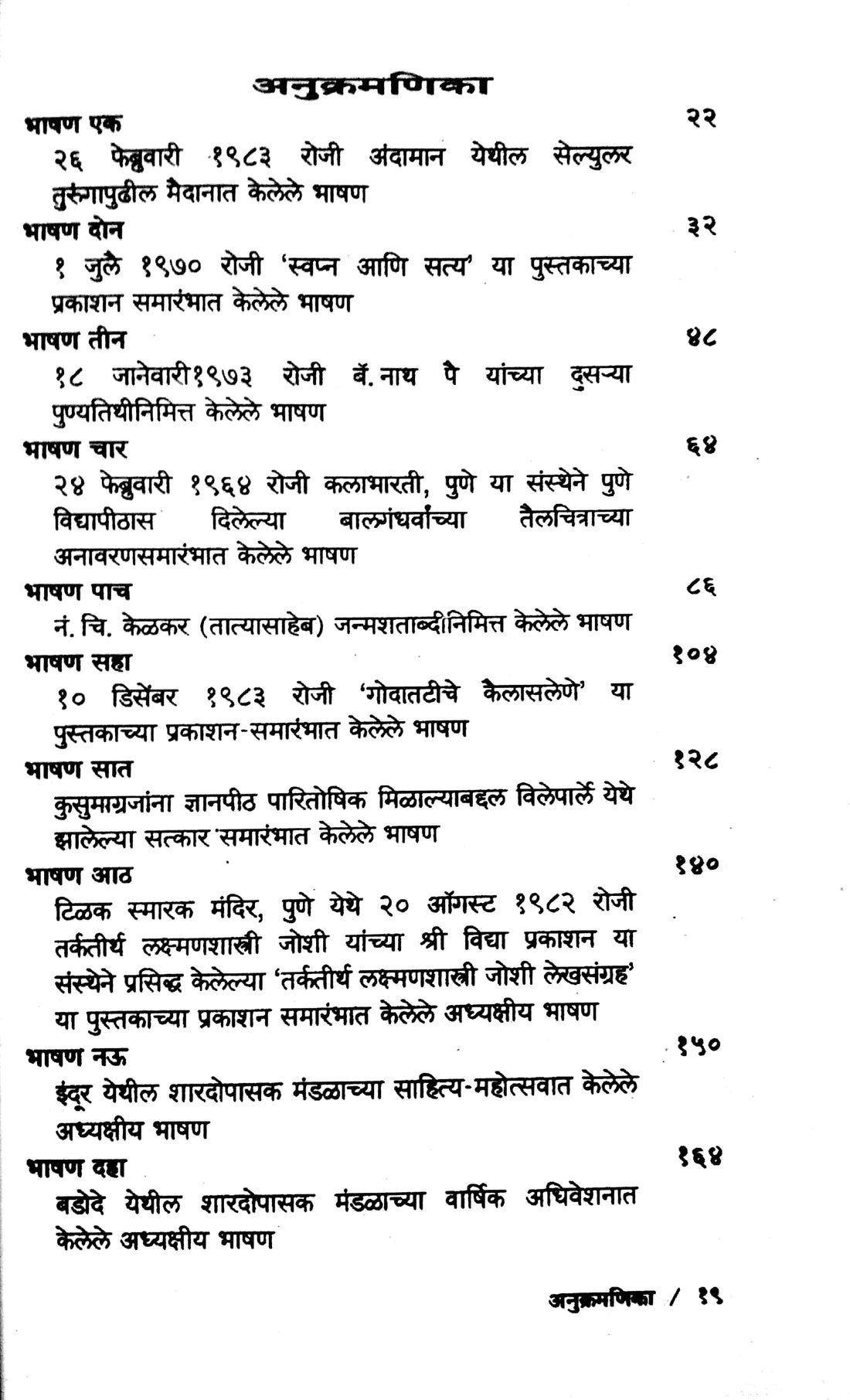 Shrote Ho ! ( श्रोते हो ! ) by P. L. Deshpande ( पु. ल. देशपांडे )