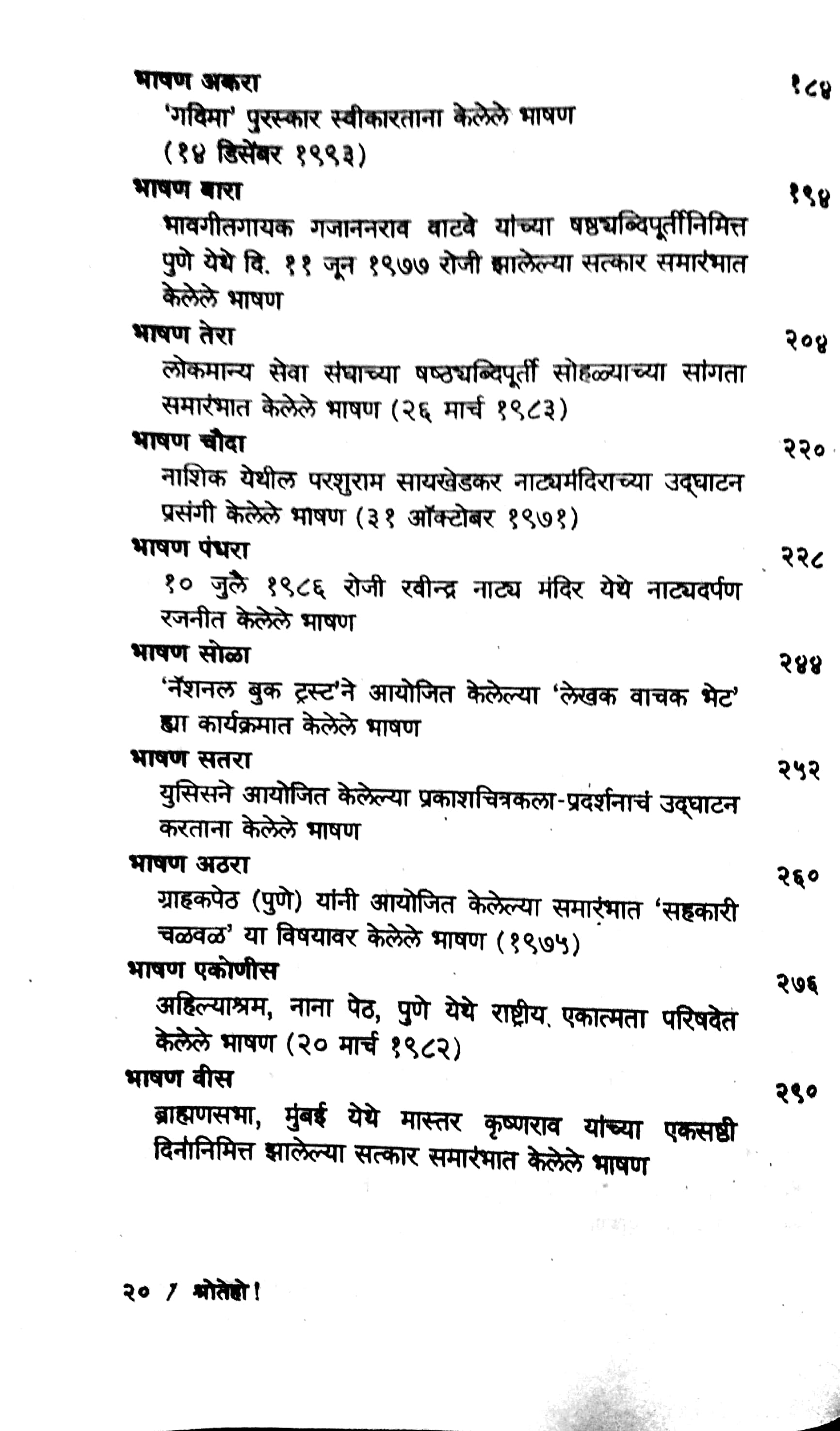 Shrote Ho ! ( श्रोते हो ! ) by P. L. Deshpande ( पु. ल. देशपांडे )