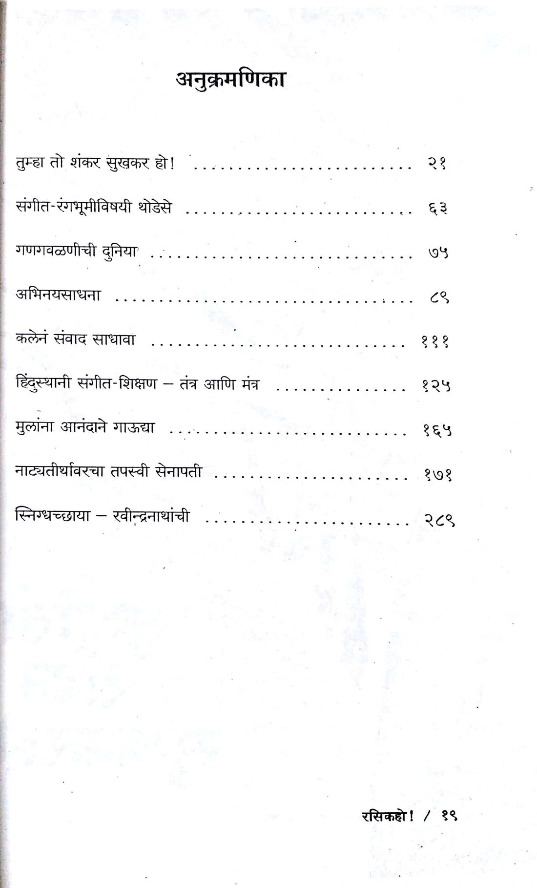 Rasik Ho ! ( रसिक हो ! ) by P. L. Deshpande ( पु. ल. देशपांडे )