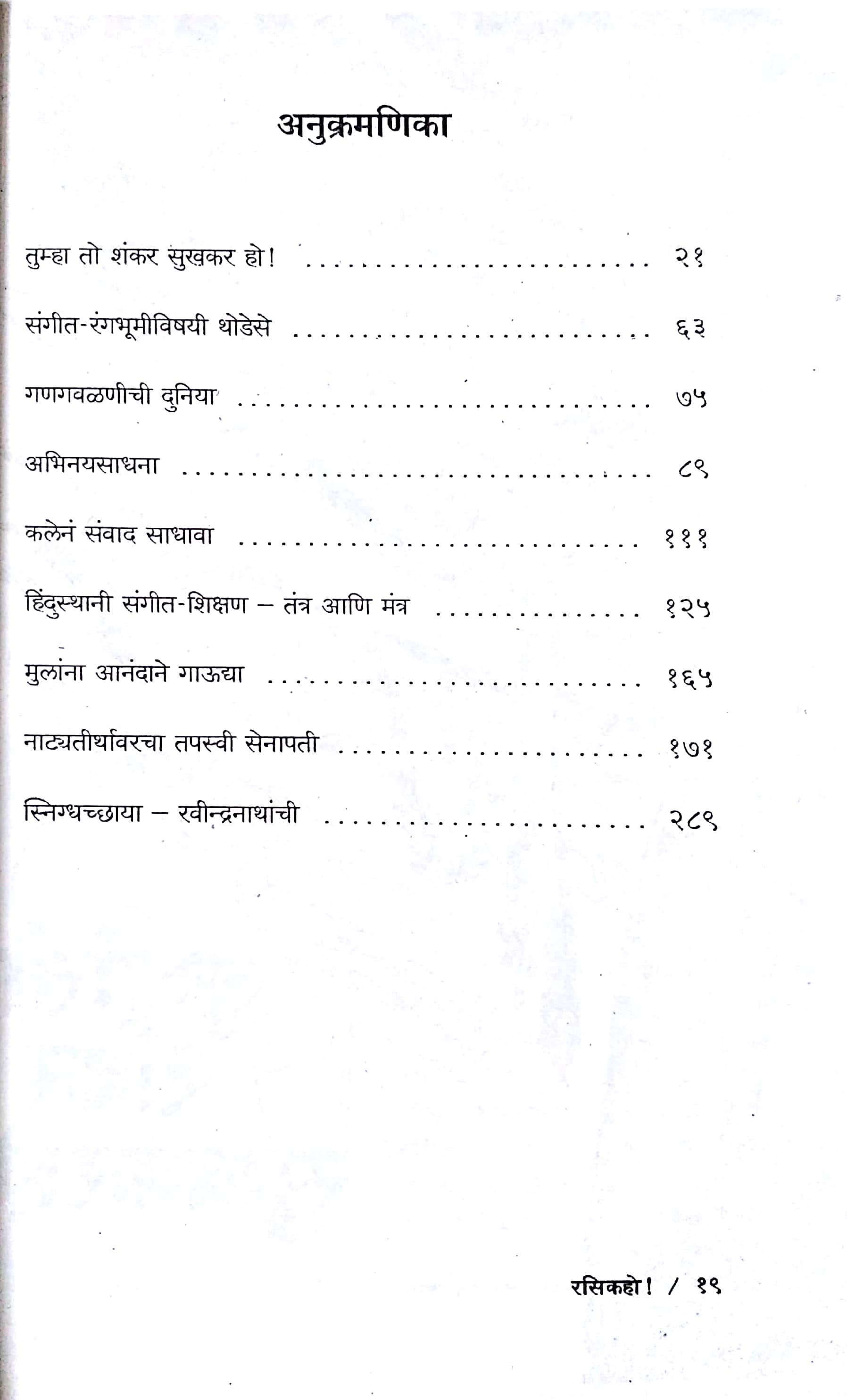 Rasik Ho ! ( रसिक हो ! ) by P. L. Deshpande ( पु. ल. देशपांडे )