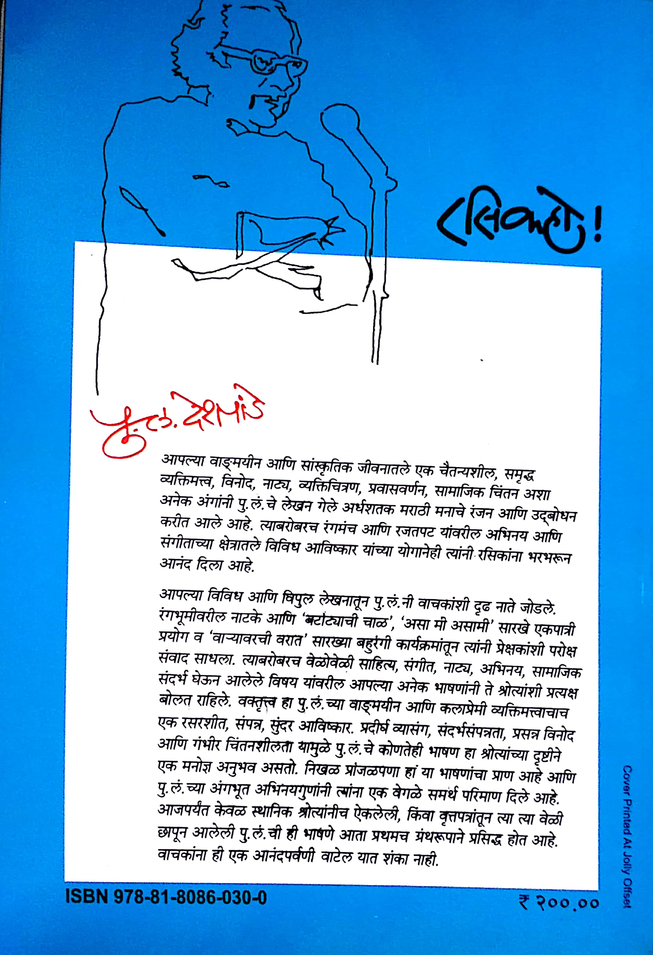 Rasik Ho ! ( रसिक हो ! ) by P. L. Deshpande ( पु. ल. देशपांडे )