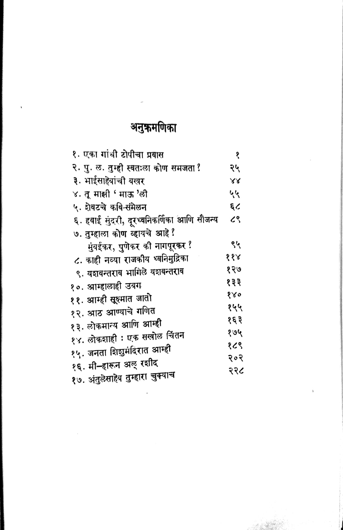 Khilli ( खिल्ली ) by P. L. Deshpande ( पु. ल. देशपांडे )