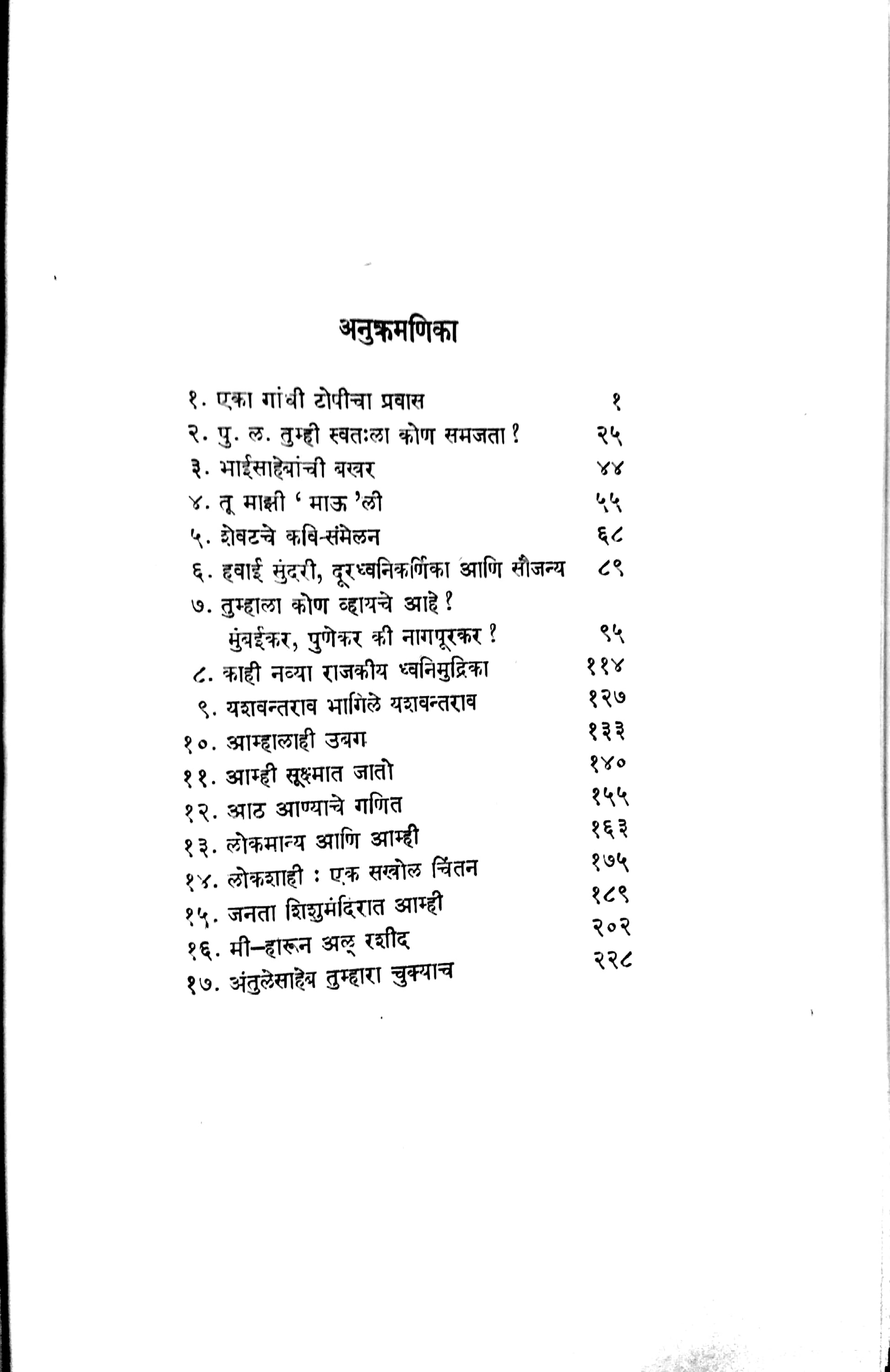 Khilli ( खिल्ली ) by P. L. Deshpande ( पु. ल. देशपांडे )