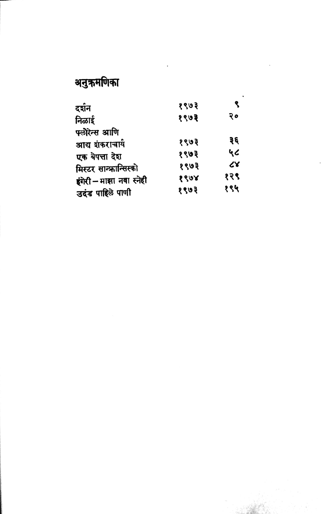 Jave Tyanchya Desha ( जावे त्यांच्या देशा ) by P. L. Deshpande ( पु. ल. देशपांडे )