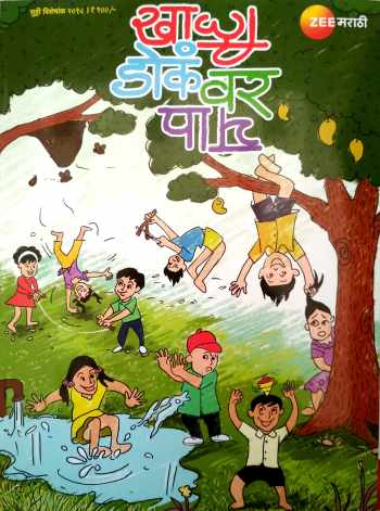 Khali Doka Var Pay ( खाली डोकं वर पाय ) by Other ( इतर )