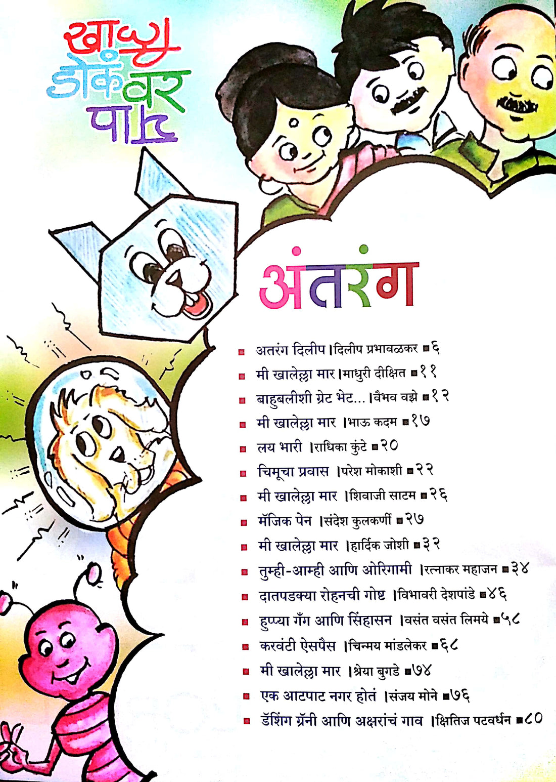 Khali Doka Var Pay ( खाली डोकं वर पाय ) by Other ( इतर )