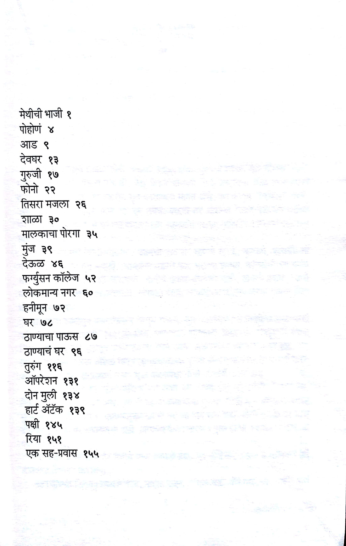 Jaganyatil Kahi ( जगण्यातील काही ) by Anil Awachat ( अनिल अवचट )